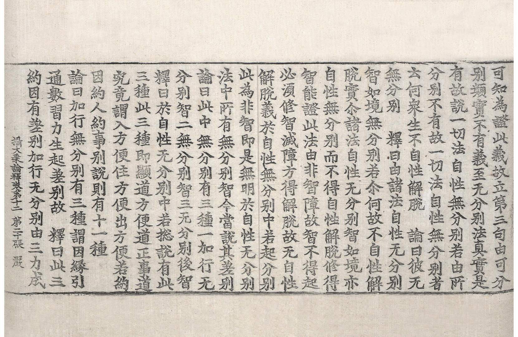 攝大乘論釋 第12卷 第20張