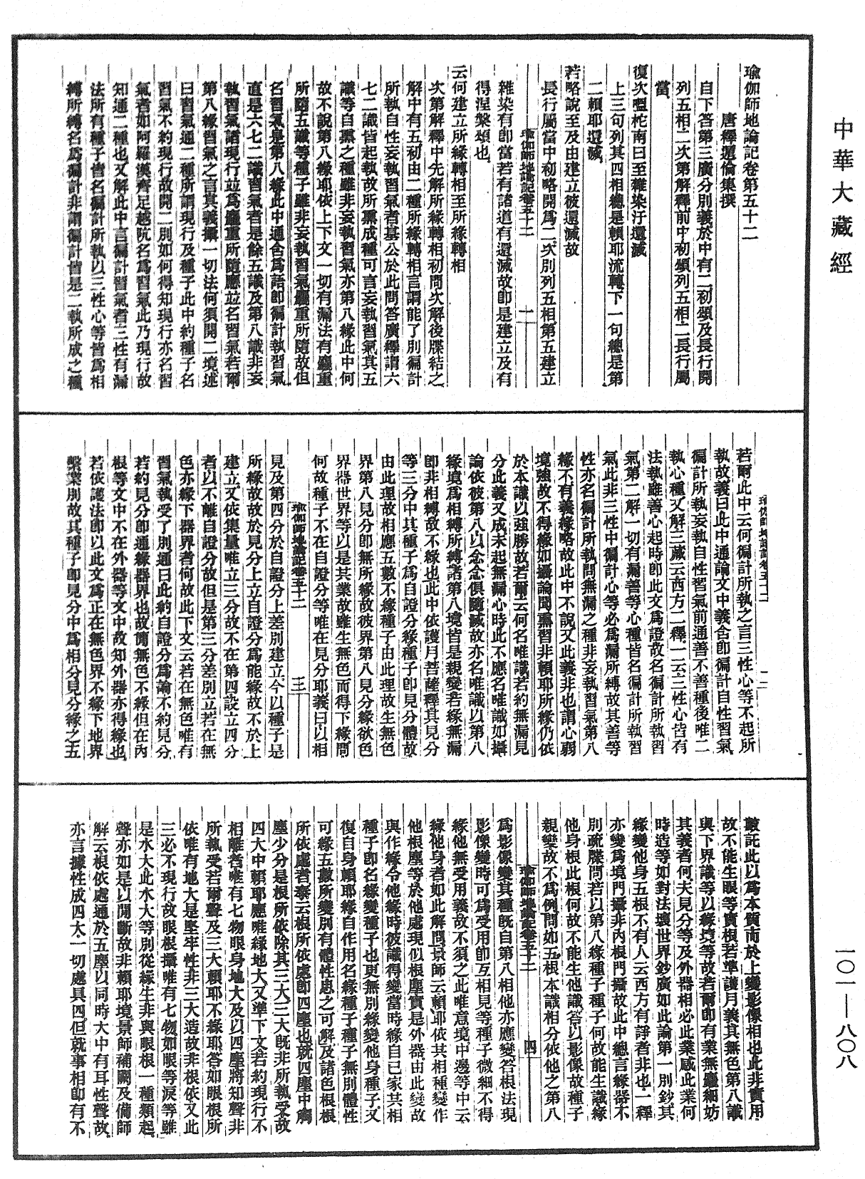 瑜伽師地論記《中華大藏經》_第101冊_第808頁