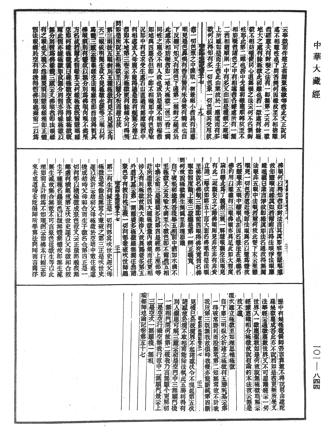 瑜伽師地論記《中華大藏經》_第101冊_第844頁