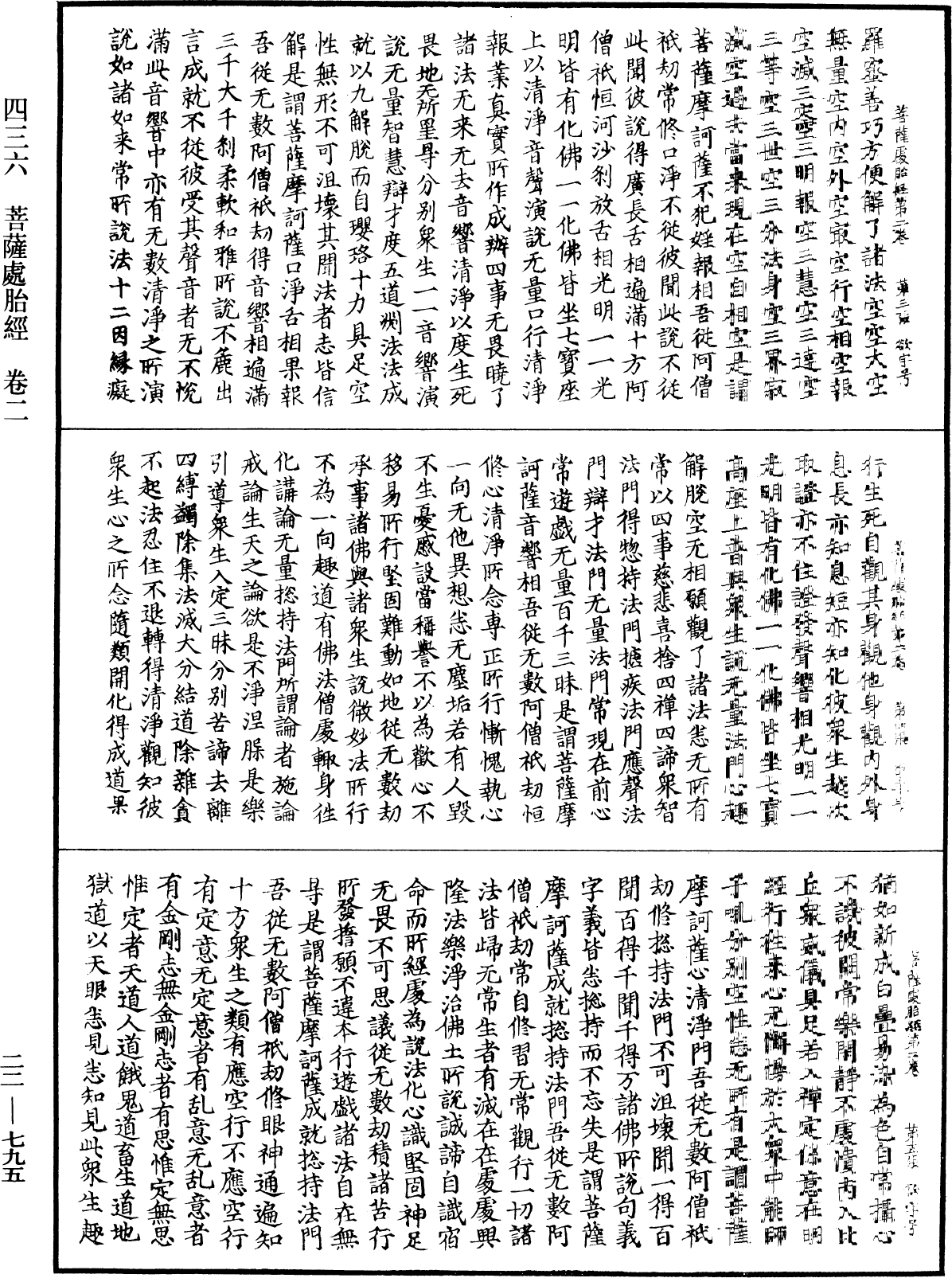 菩薩處胎經《中華大藏經》_第22冊_第795頁