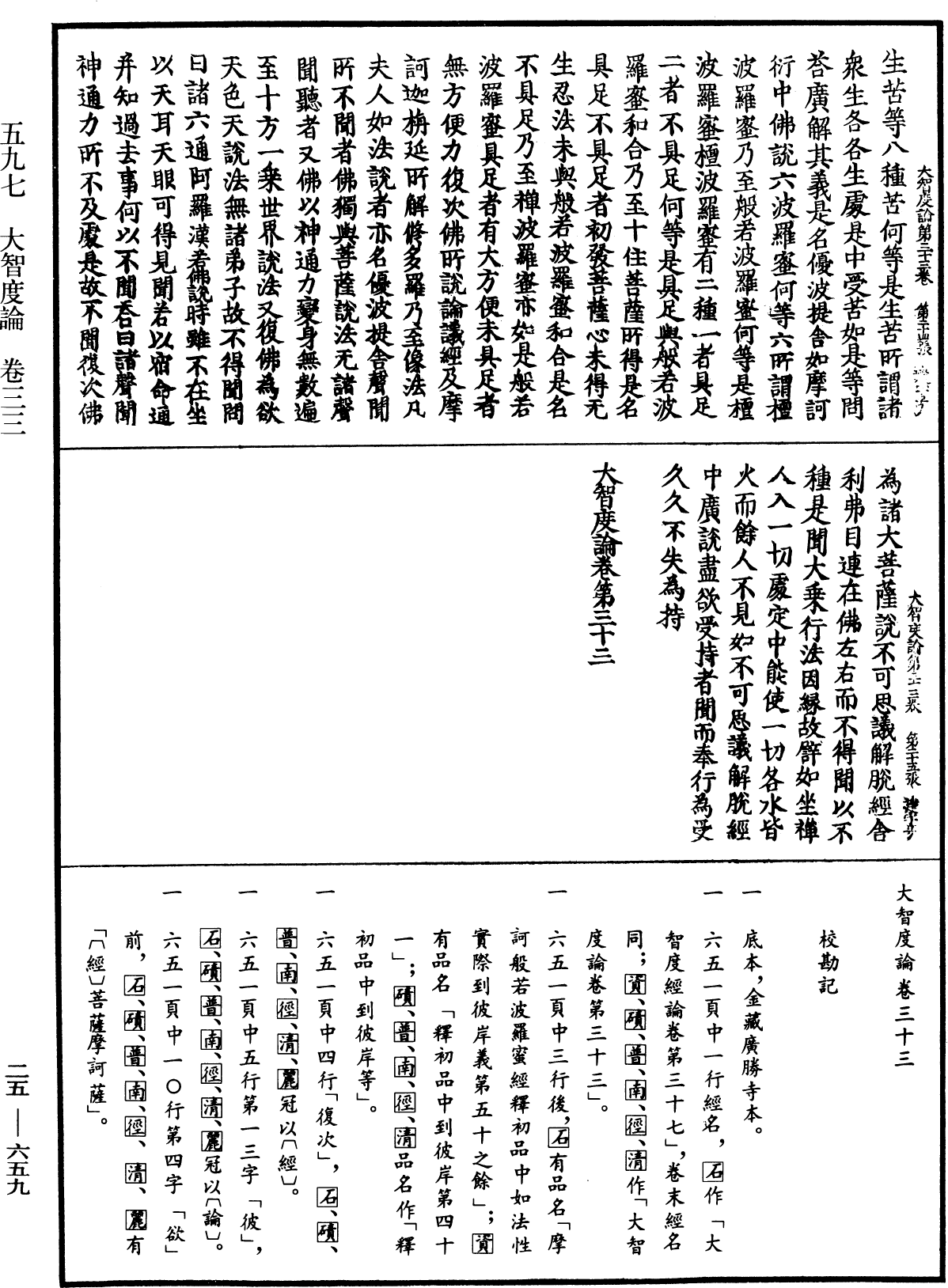 大智度論《中華大藏經》_第25冊_第659頁