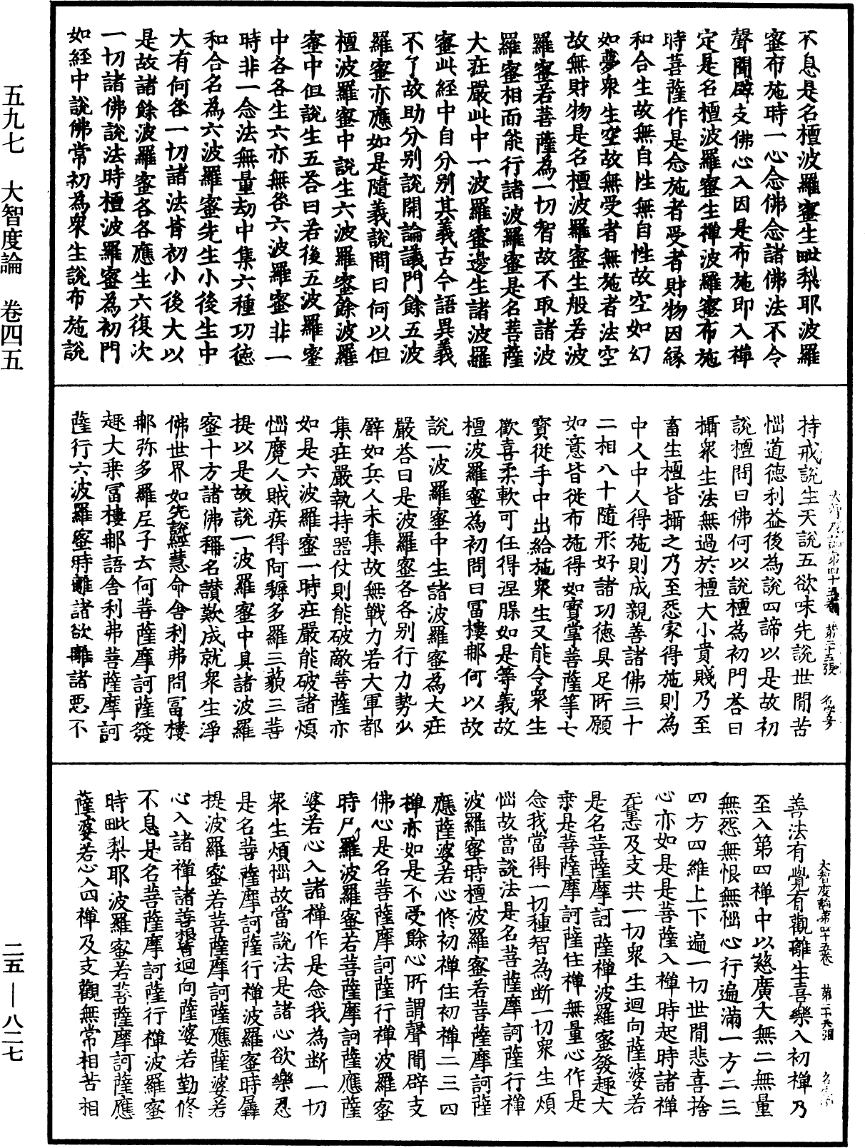 大智度論《中華大藏經》_第25冊_第827頁