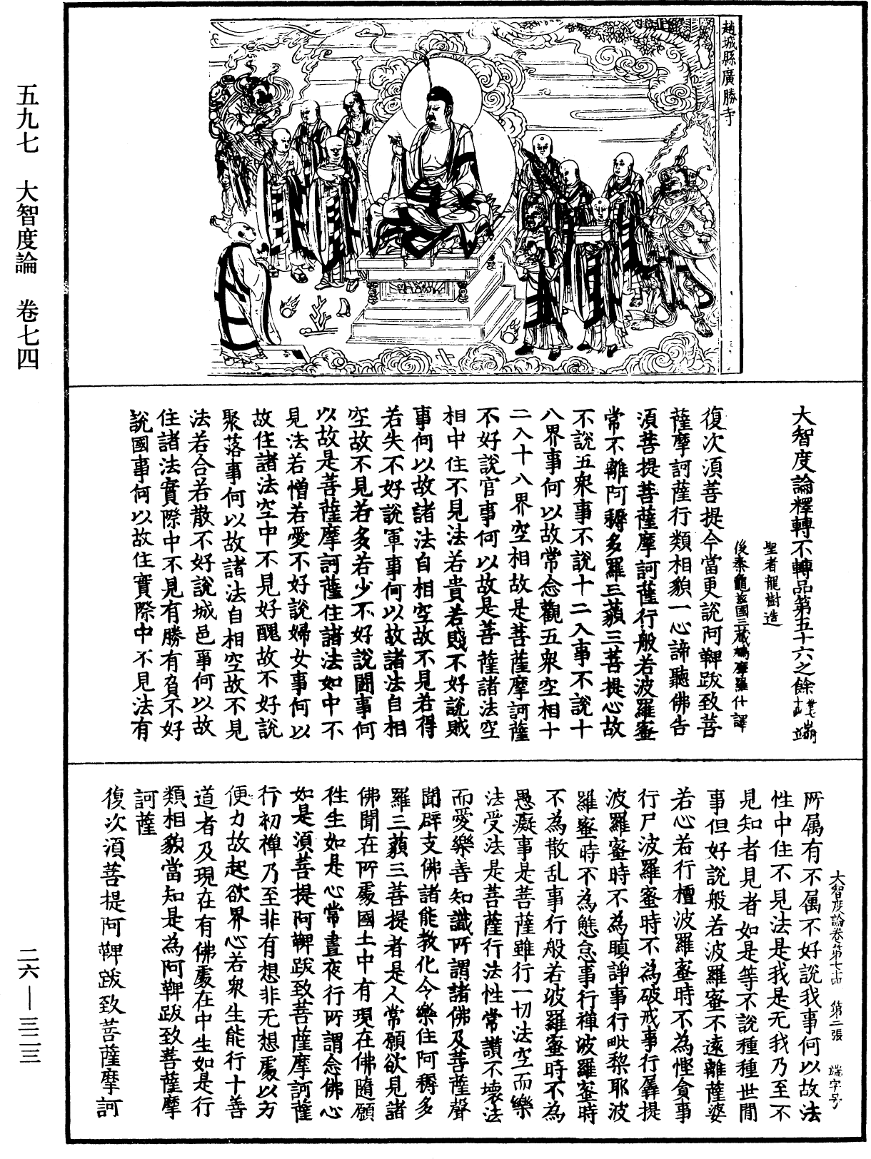 大智度論《中華大藏經》_第26冊_第323頁