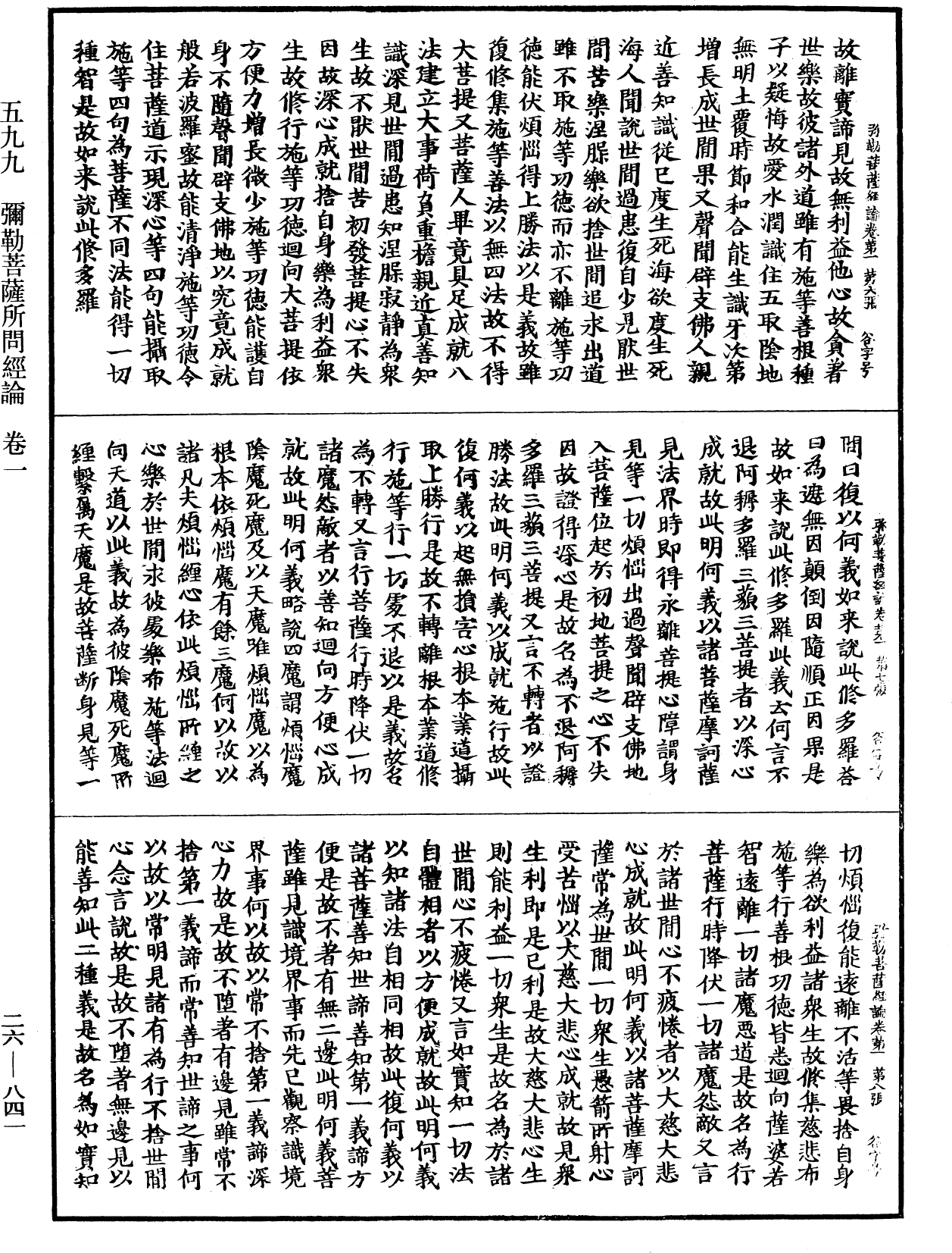 弥勒菩萨所问经论《中华大藏经》_第26册_第841页