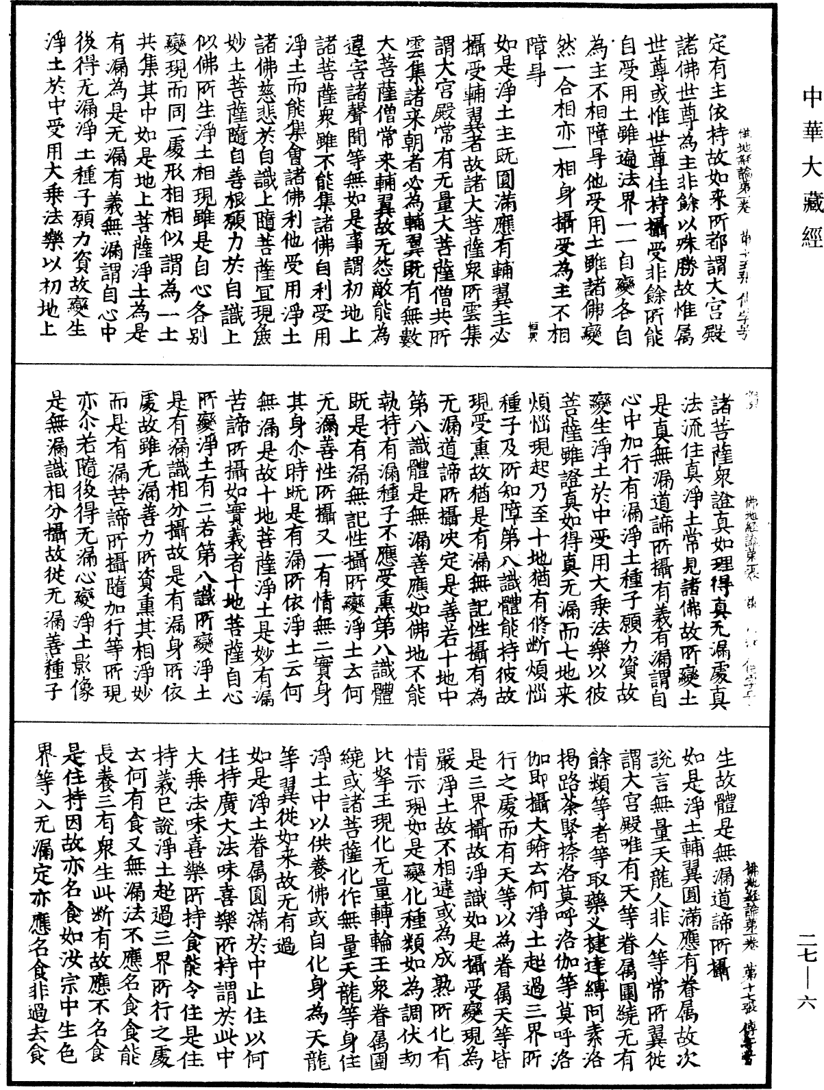 佛地經論《中華大藏經》_第27冊_第006頁