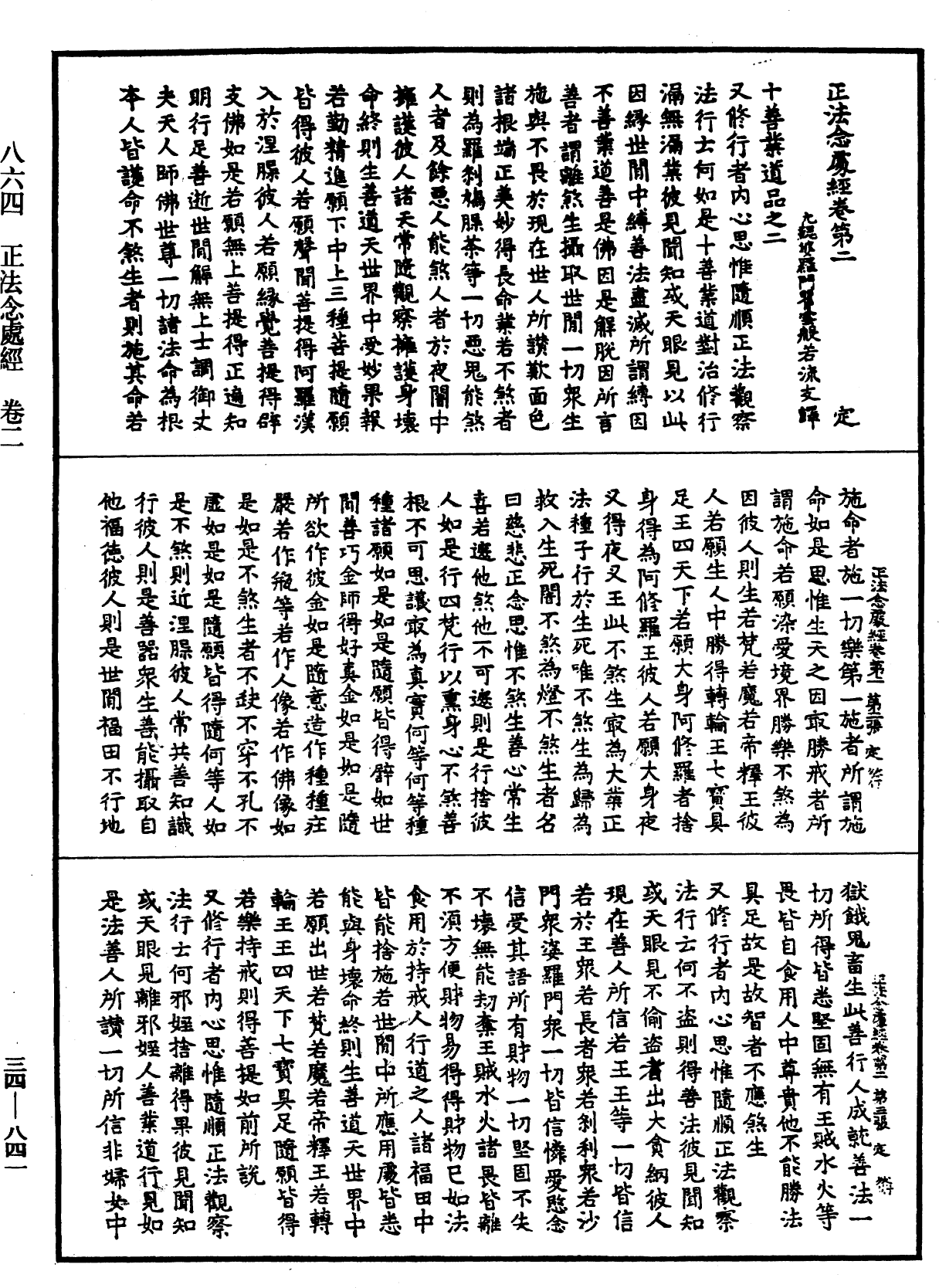 正法念處經《中華大藏經》_第34冊_第0841頁