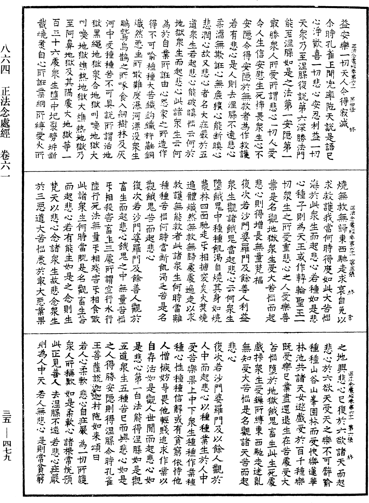 正法念處經《中華大藏經》_第35冊_第0479頁