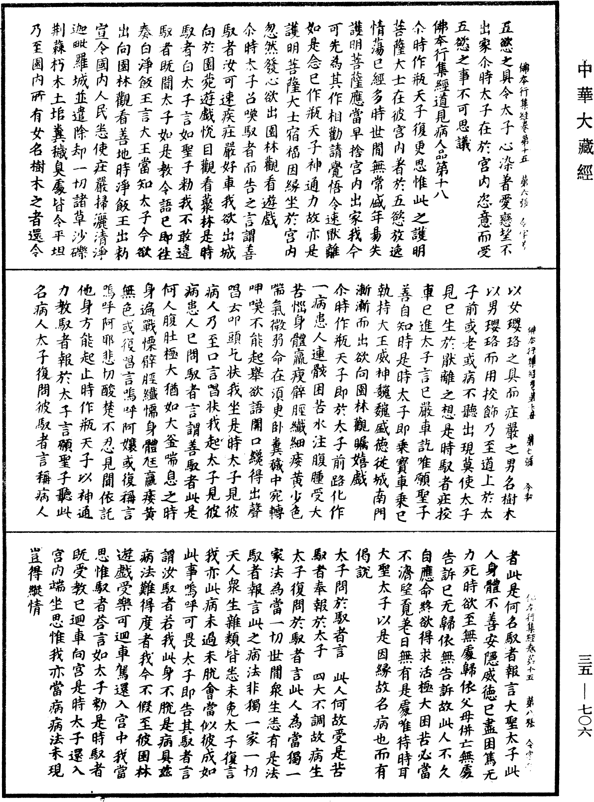 佛本行集經《中華大藏經》_第35冊_第0706頁