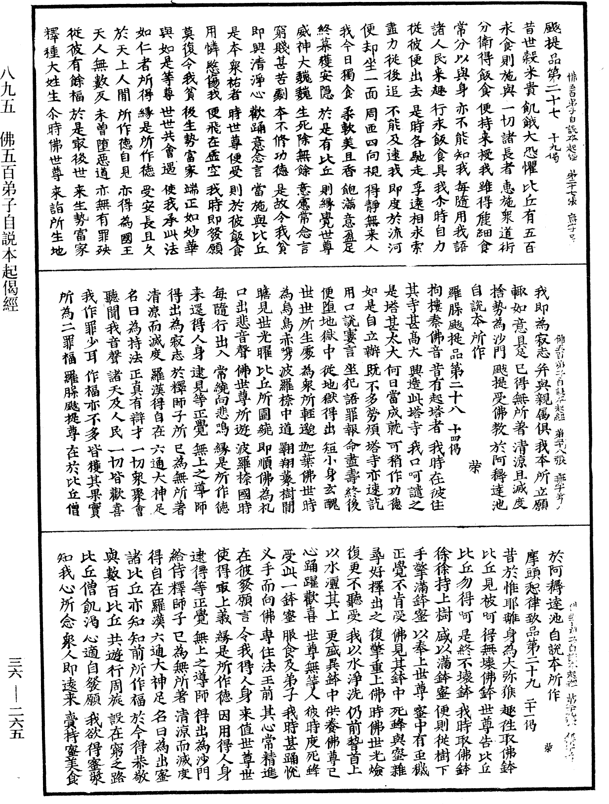 佛五百弟子自說本起偈經《中華大藏經》_第36冊_第0265頁