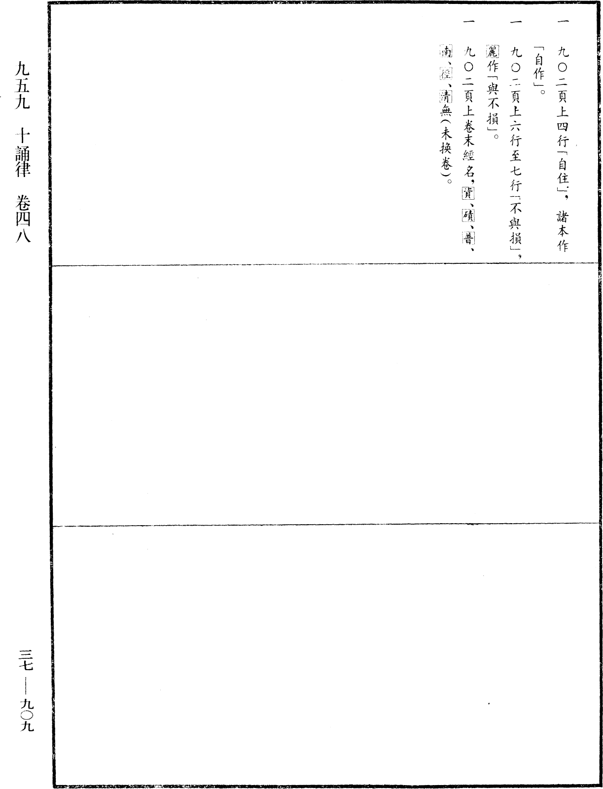 十誦律《中華大藏經》_第37冊_第909頁48