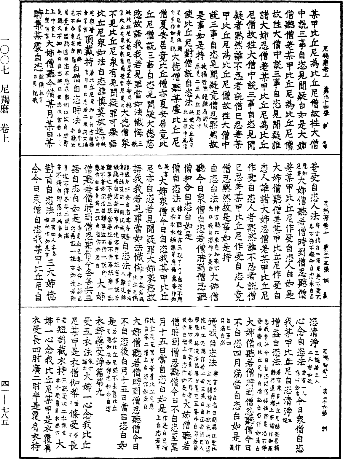 尼羯磨《中華大藏經》_第41冊_第785頁