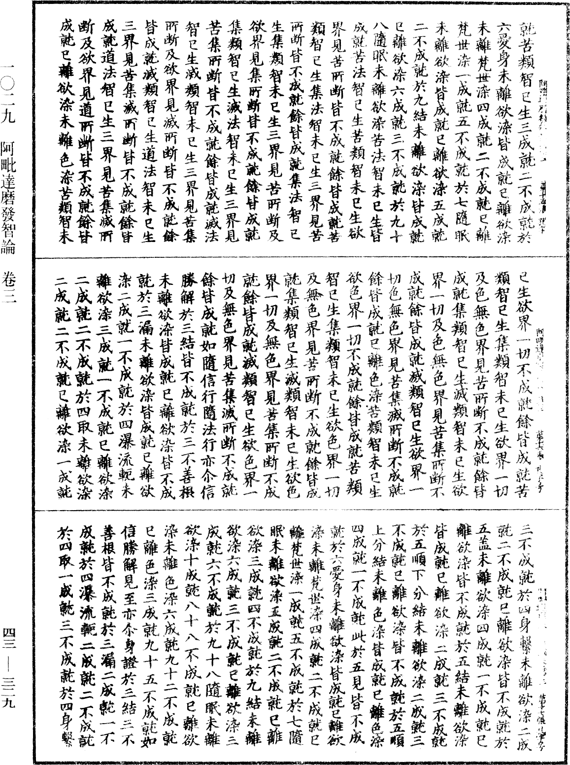 阿毗達磨發智論《中華大藏經》_第43冊_第329頁