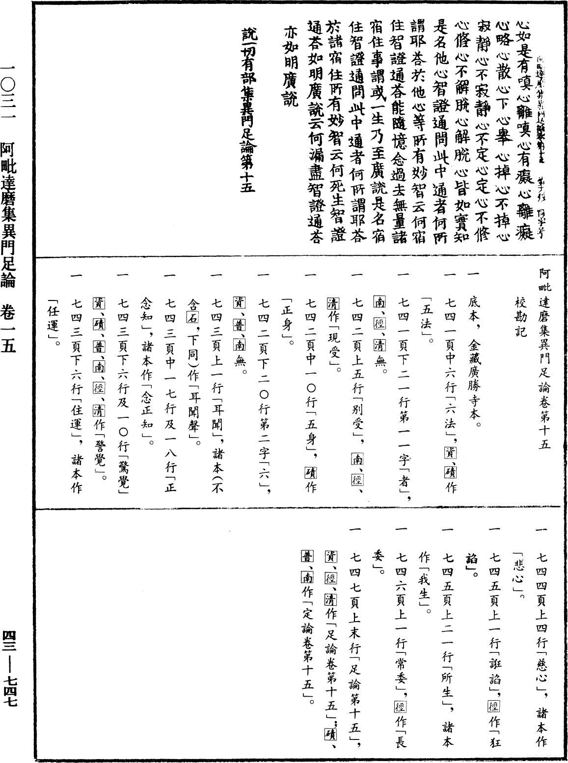 阿毗達磨集異門足論《中華大藏經》_第43冊_第747頁15