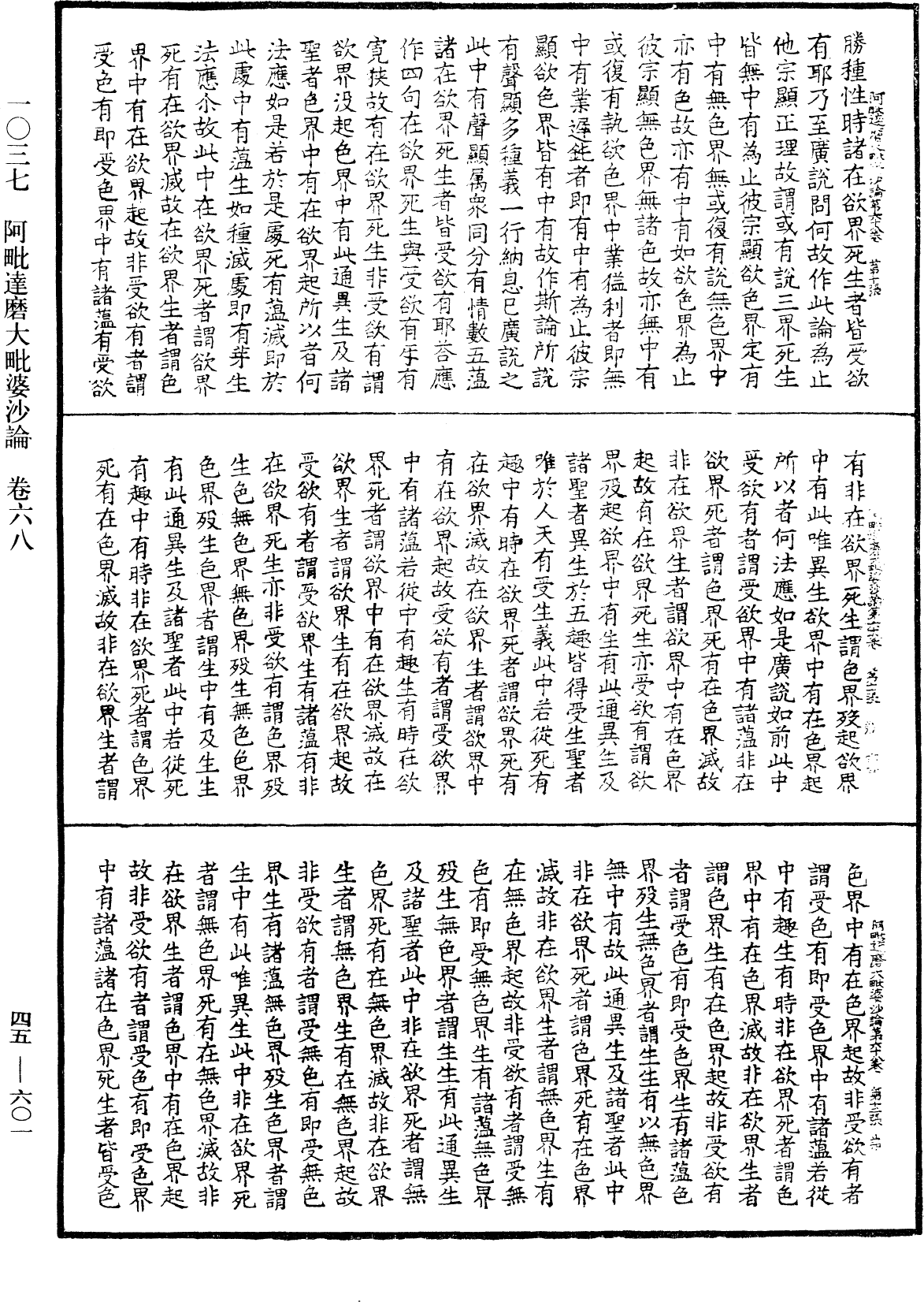 阿毗達磨大毗婆沙論《中華大藏經》_第45冊_第601頁