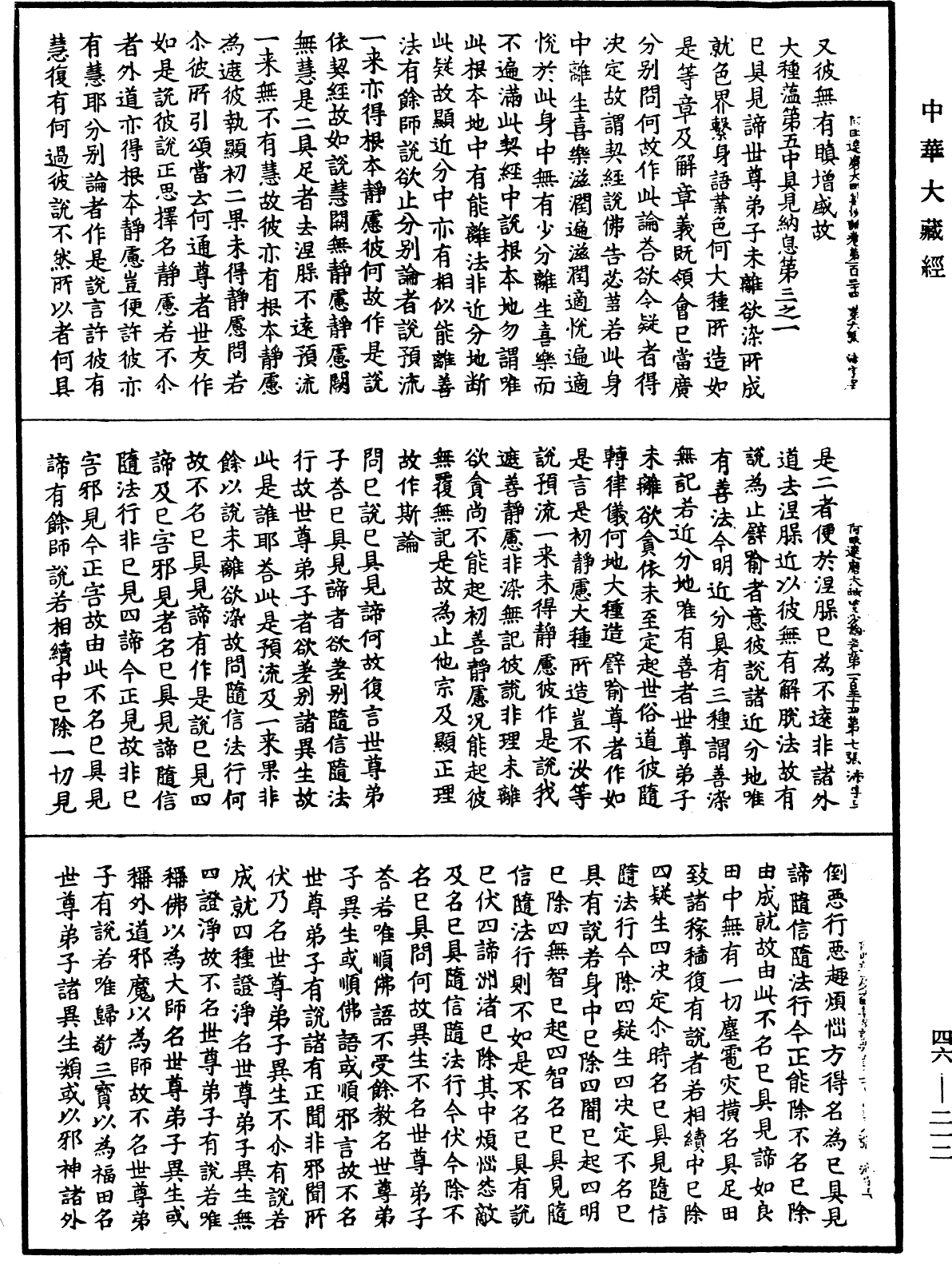 阿毗達磨大毗婆沙論《中華大藏經》_第46冊_第0212頁