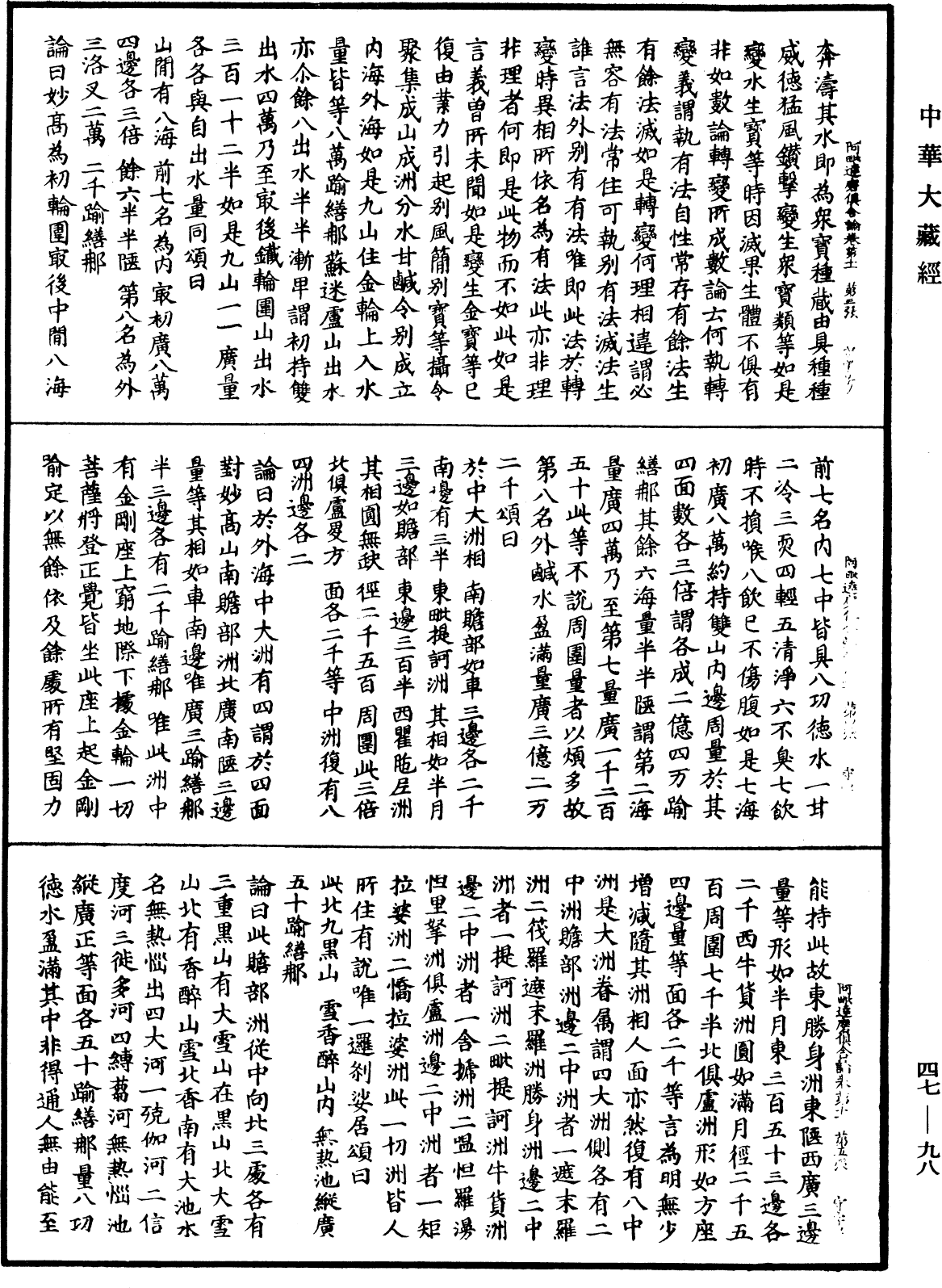 阿毗達磨俱舍論《中華大藏經》_第47冊_第098頁