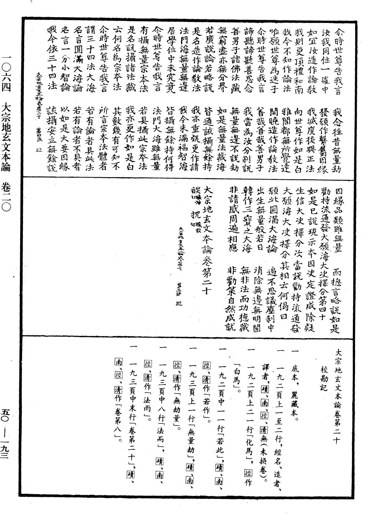 大宗地玄文本論《中華大藏經》_第50冊_第193頁20