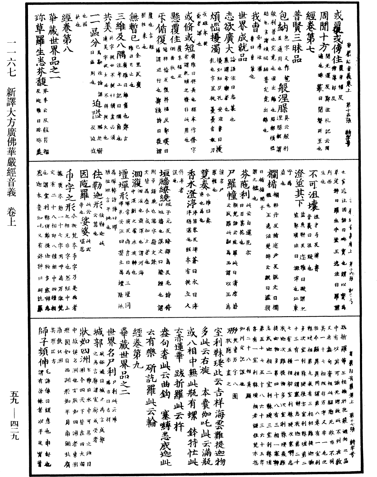 新译大方广佛华严经音义《中华大藏经》_第59册_第0429页