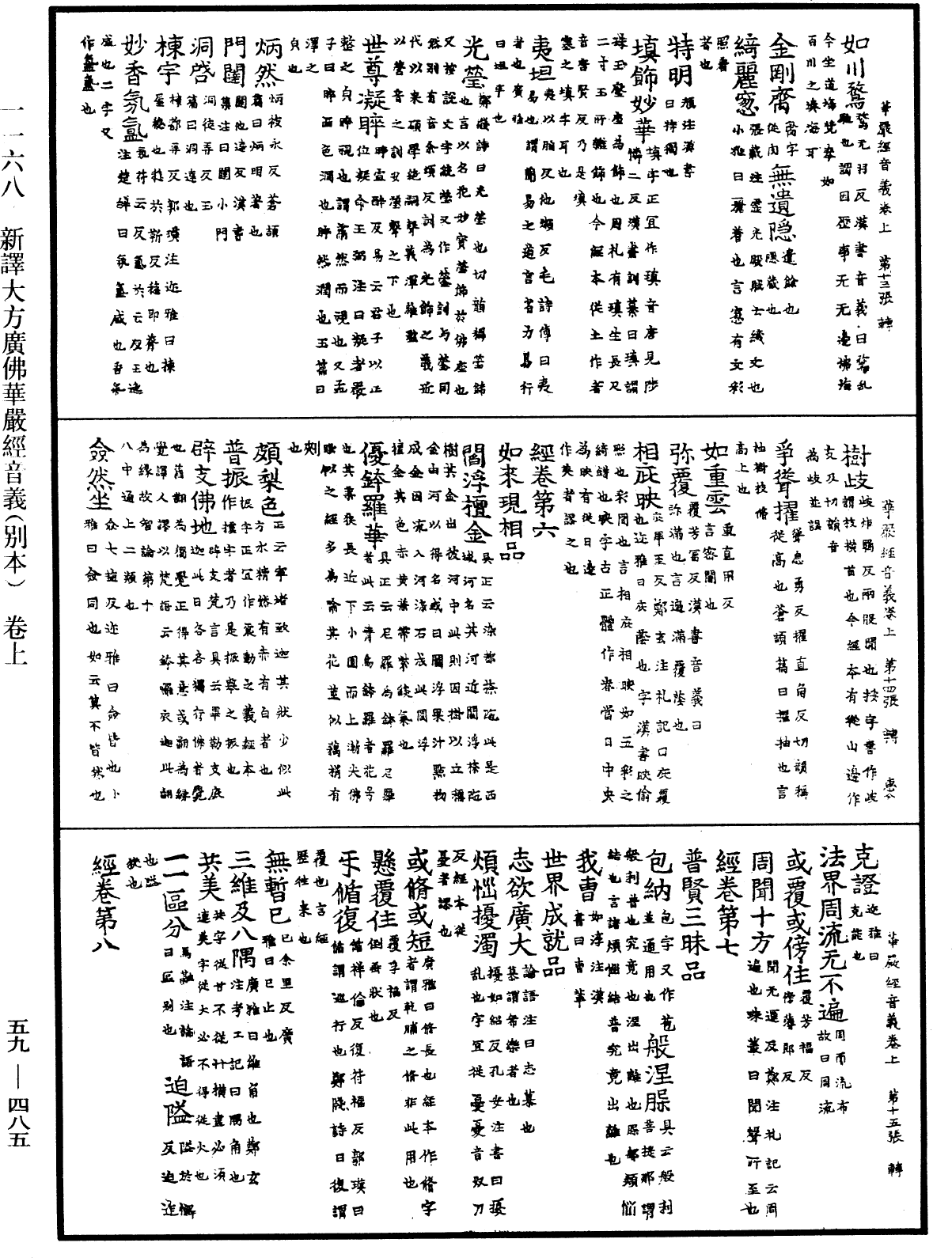 新譯大方廣佛華嚴經音義(別本)《中華大藏經》_第59冊_第0485頁