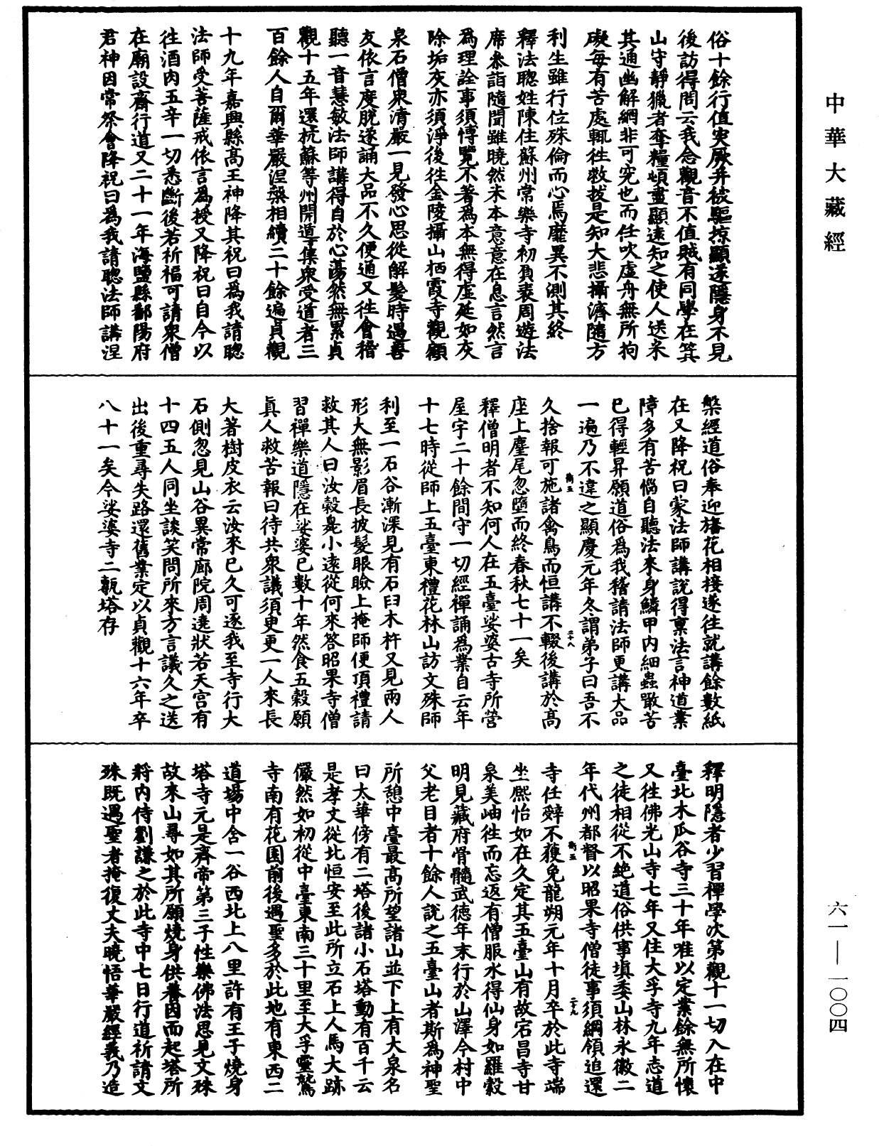 續高僧傳《中華大藏經》_第61冊_第1004頁