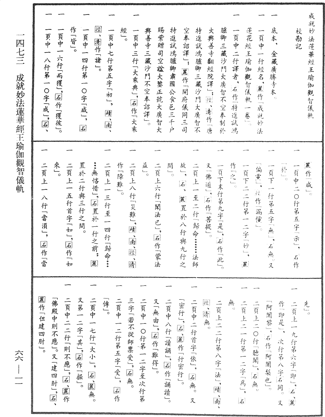 成就妙法莲华经王瑜伽观智仪轨《中华大藏经》_第66册_第011页