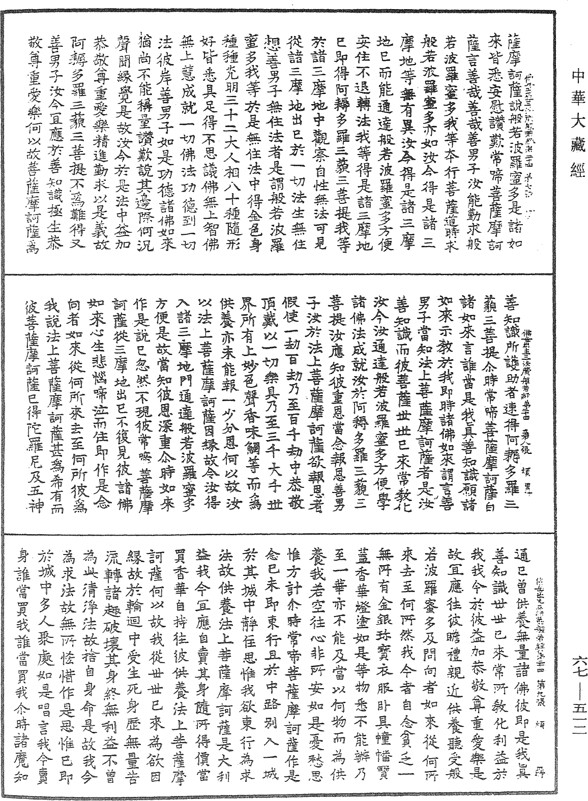 佛說佛母出生三法藏般若波羅蜜多經《中華大藏經》_第67冊_第512頁