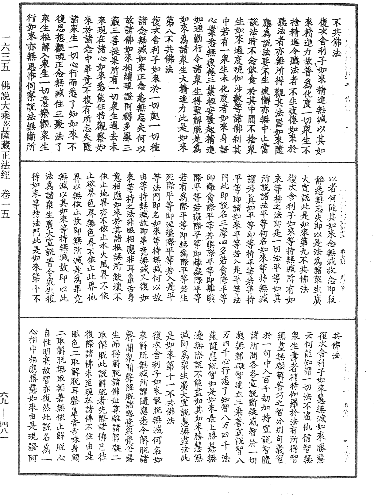 佛說大乘菩薩藏正法經《中華大藏經》_第69冊_第481頁