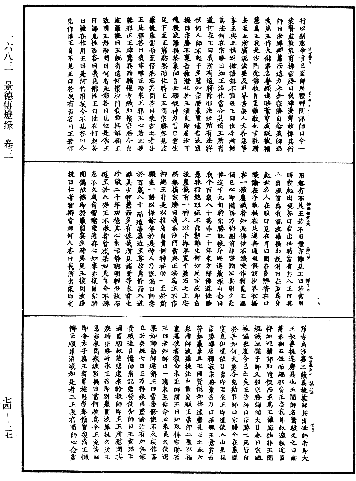 景德傳燈錄《中華大藏經》_第74冊_第027頁