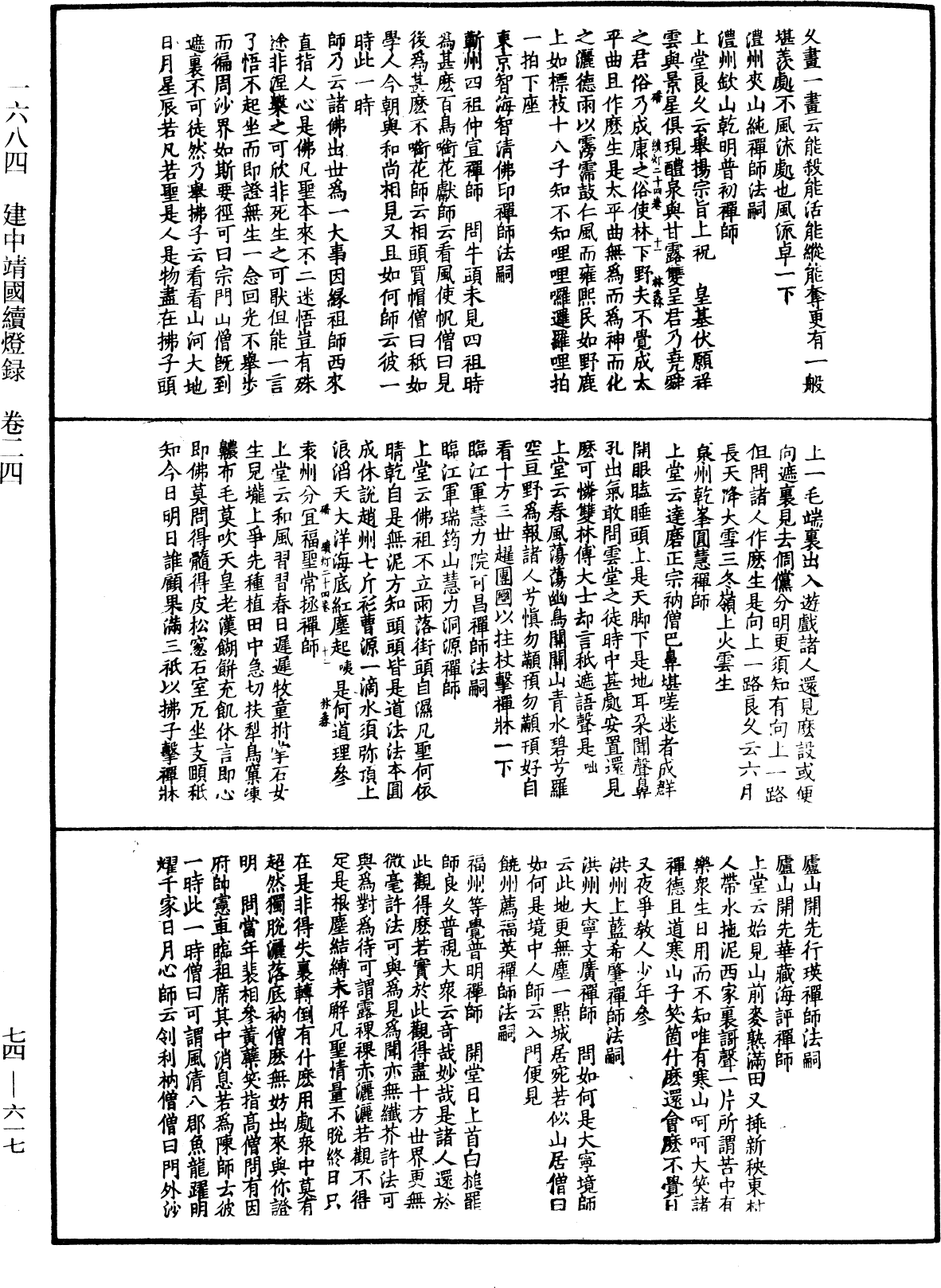 建中靖國續燈錄《中華大藏經》_第74冊_第617頁