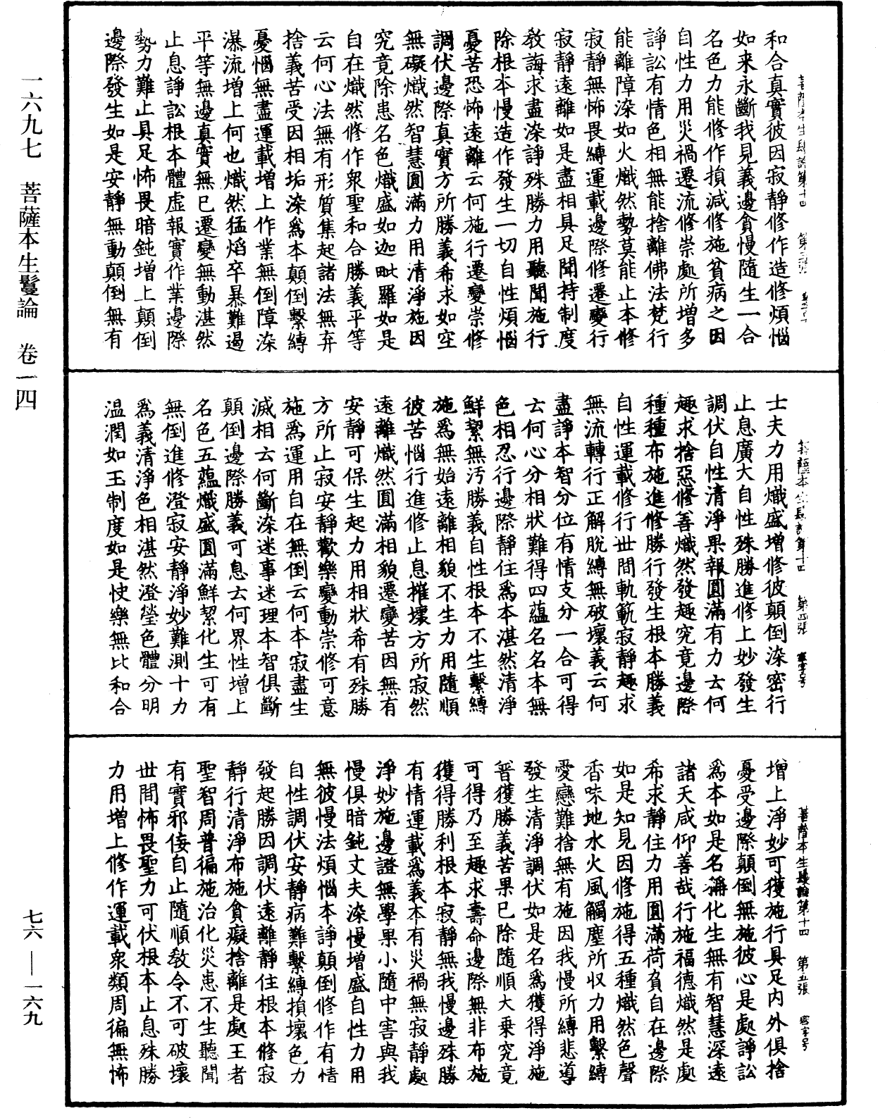 菩薩本生鬘論《中華大藏經》_第76冊_第169頁