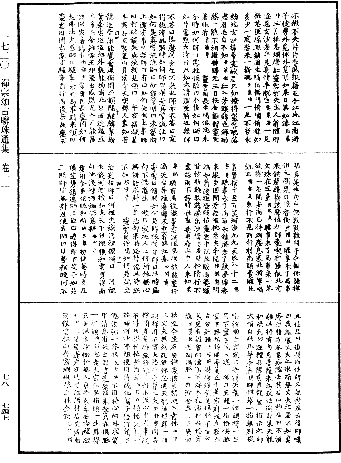 禪宗頌古聯珠通集《中華大藏經》_第78冊_第0747頁