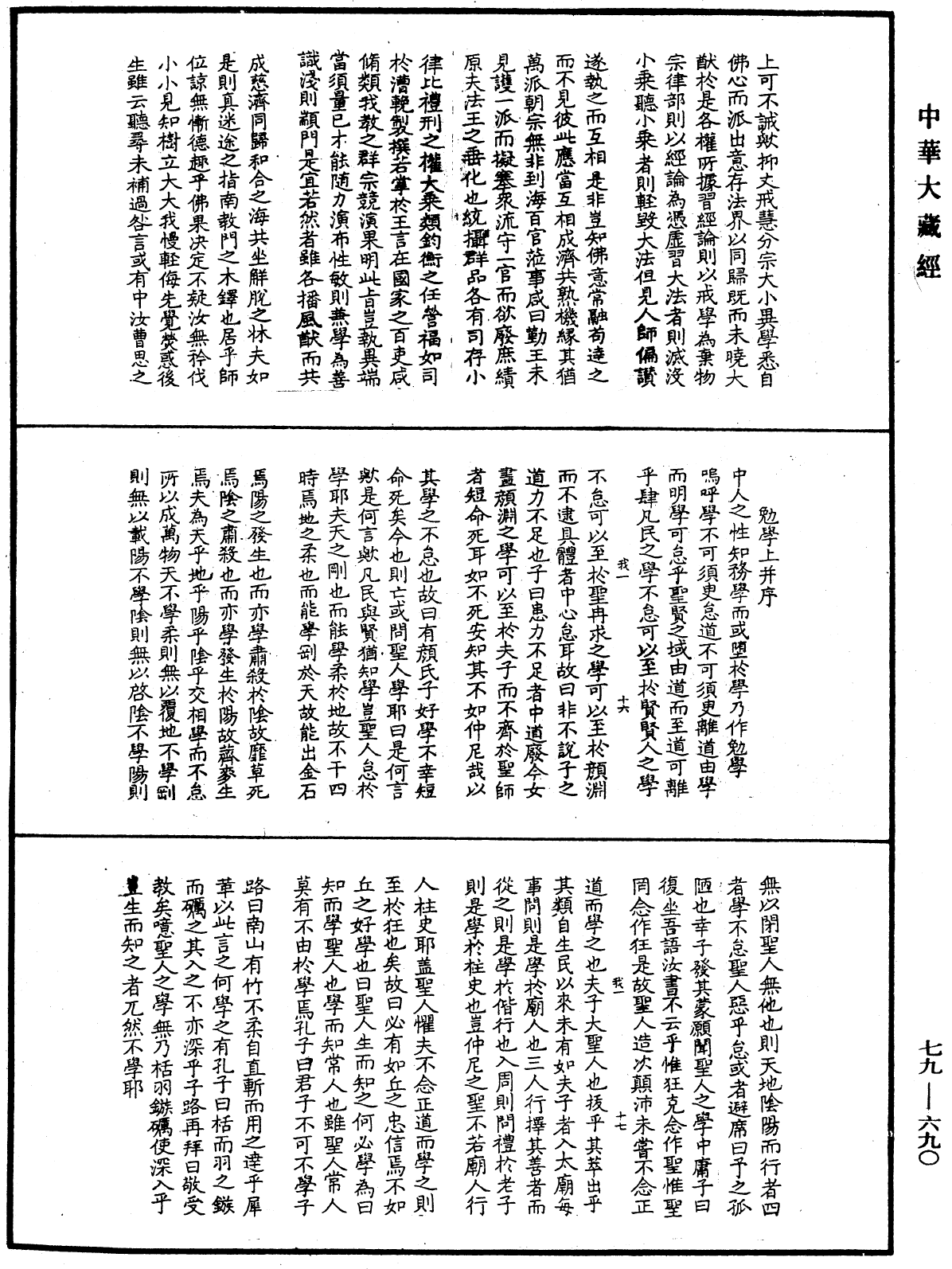 緇門警訓《中華大藏經》_第79冊_第690頁