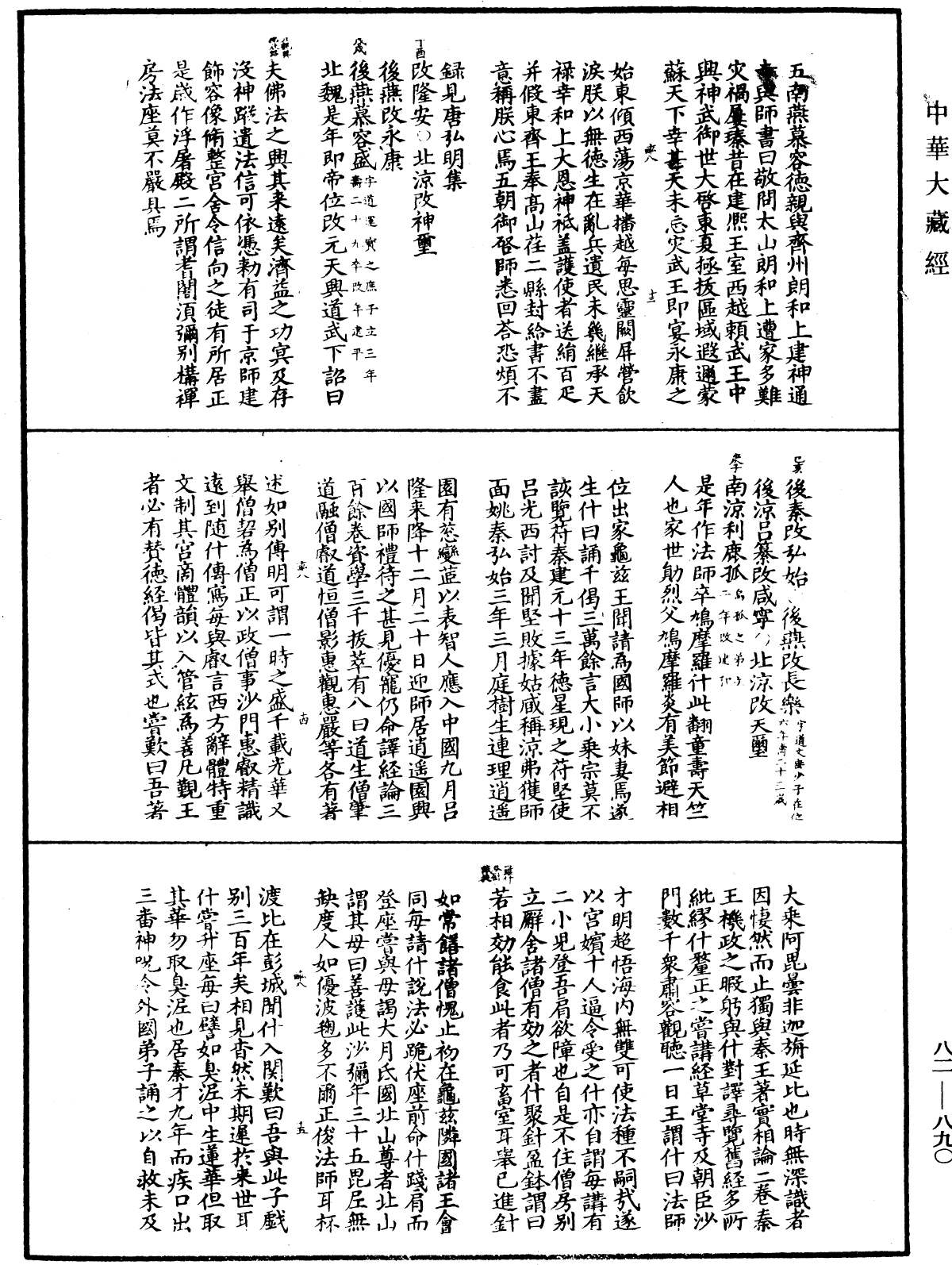 佛祖歷代通載《中華大藏經》_第82冊_第0890頁