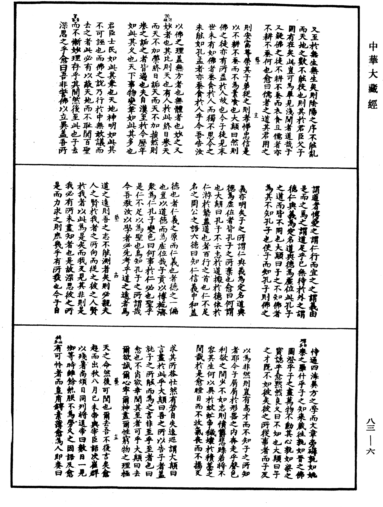 佛祖歷代通載《中華大藏經》_第83冊_第0006頁