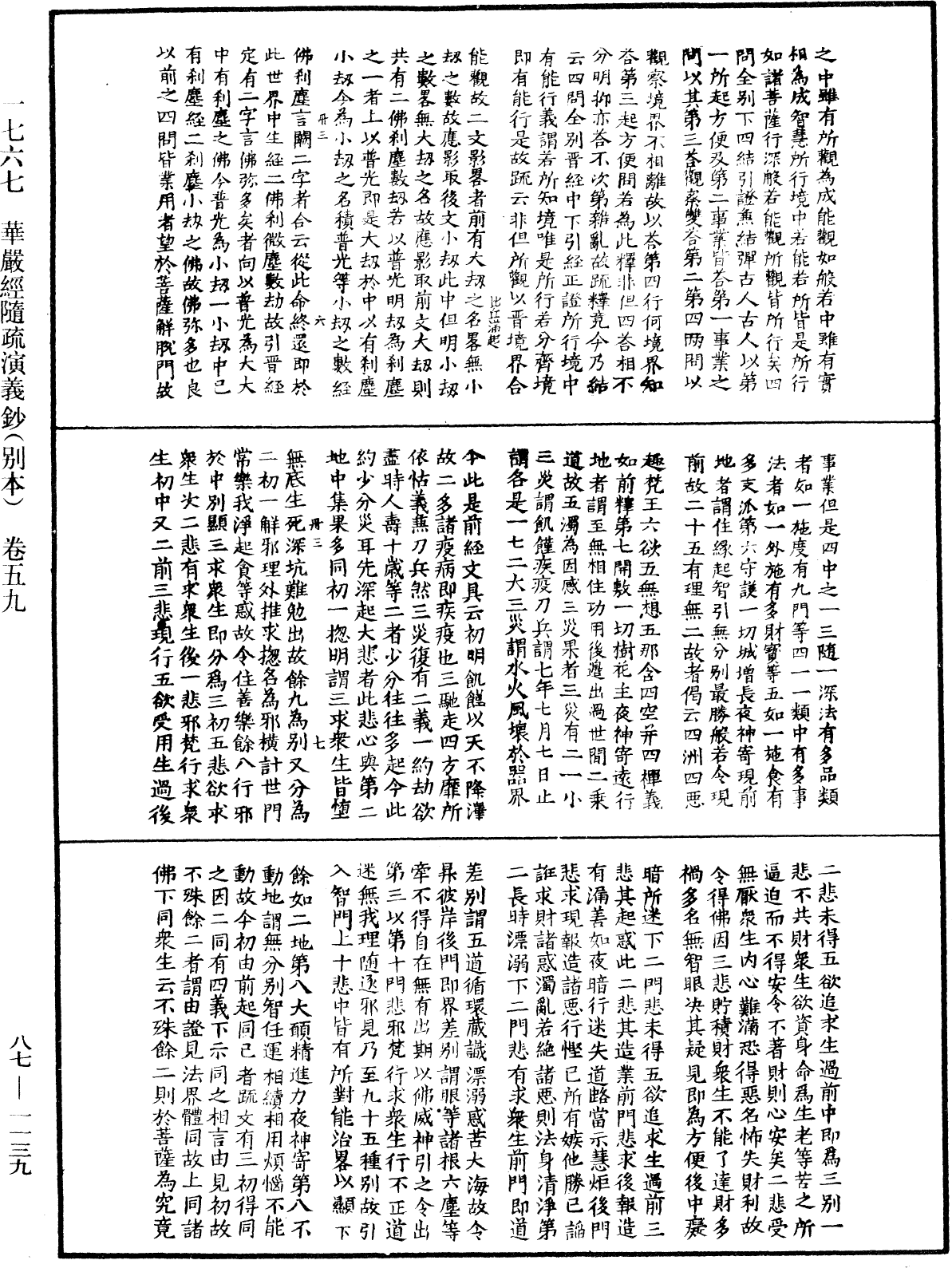 華嚴經隨疏演義鈔(別本)《中華大藏經》_第87冊_第1139頁