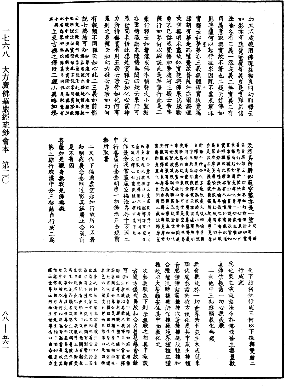 大方廣佛華嚴經疏鈔會本《中華大藏經》_第88冊_第561頁