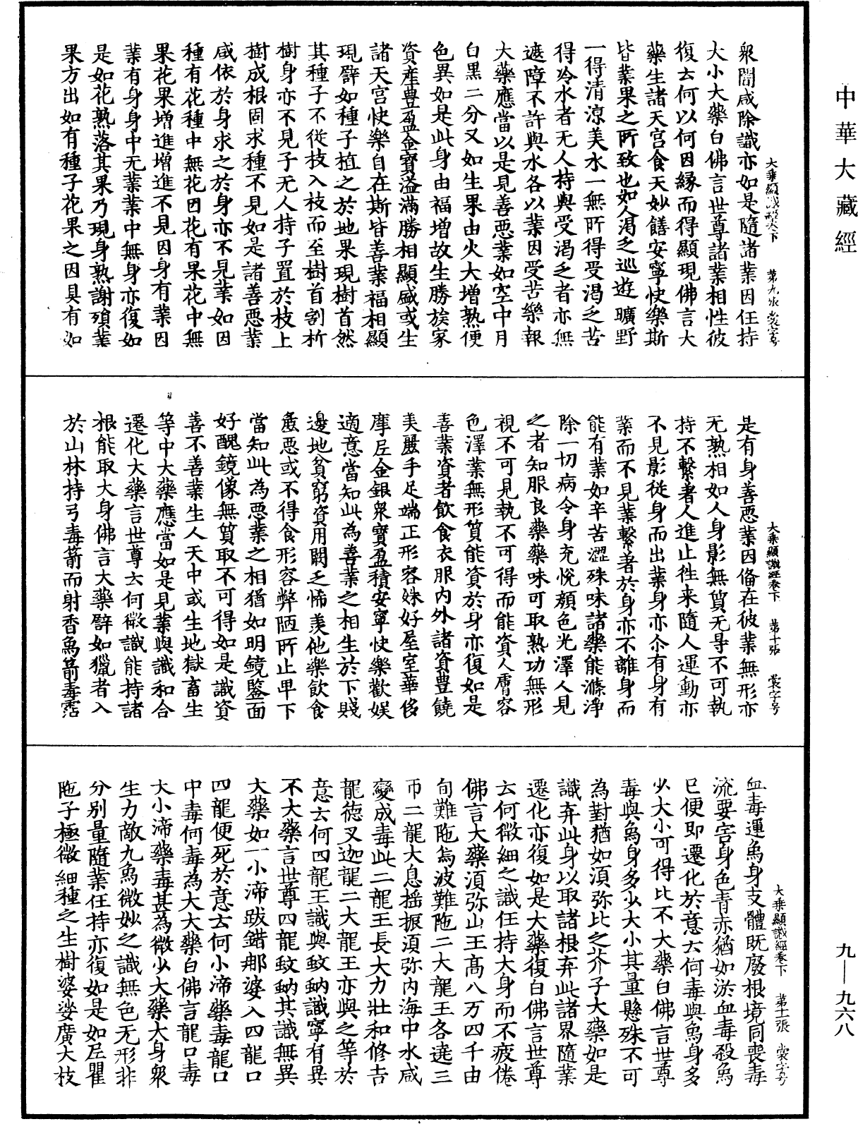 大乘顯識經《中華大藏經》_第9冊_第0968頁