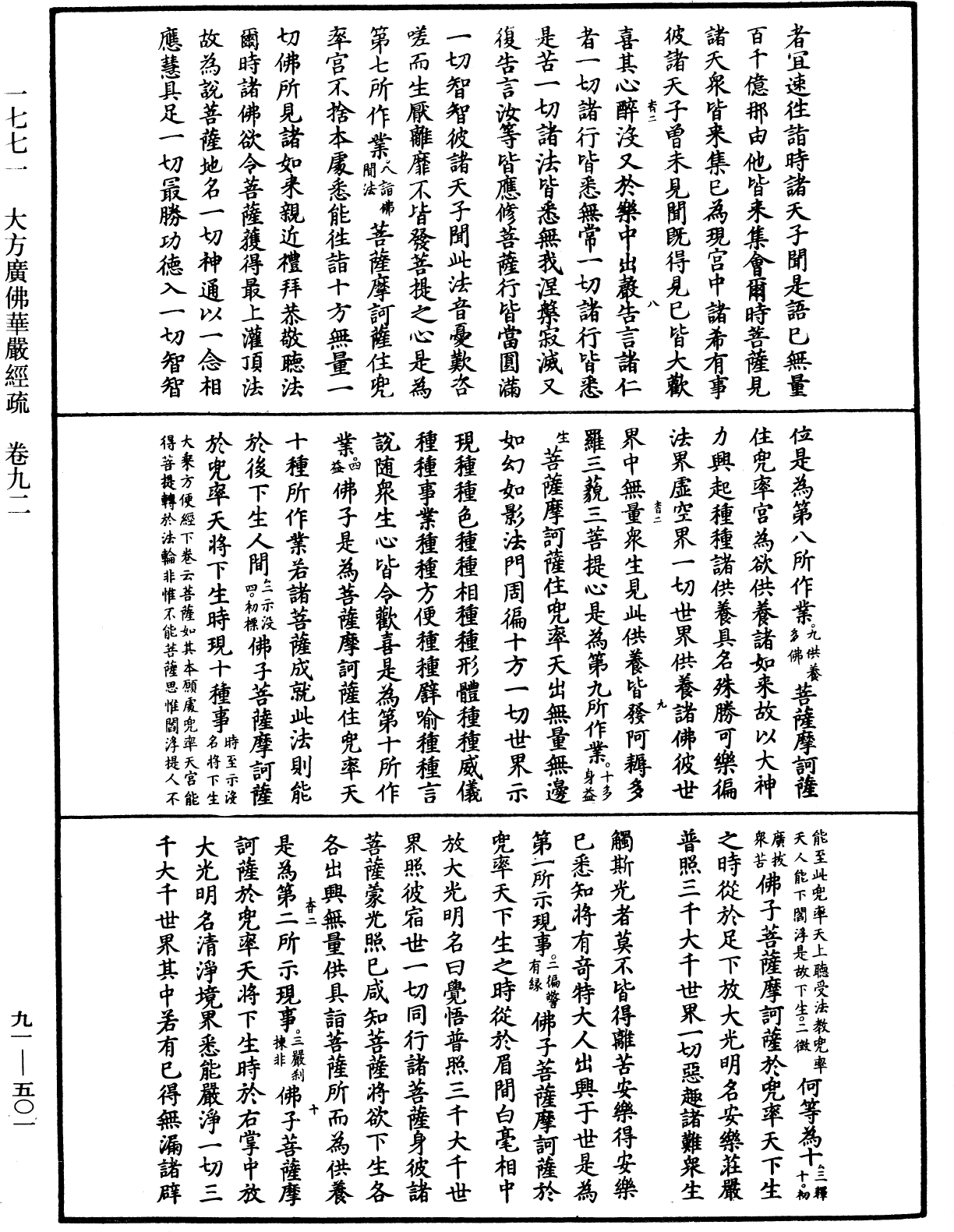 大方廣佛華嚴經疏《中華大藏經》_第91冊_第0501頁