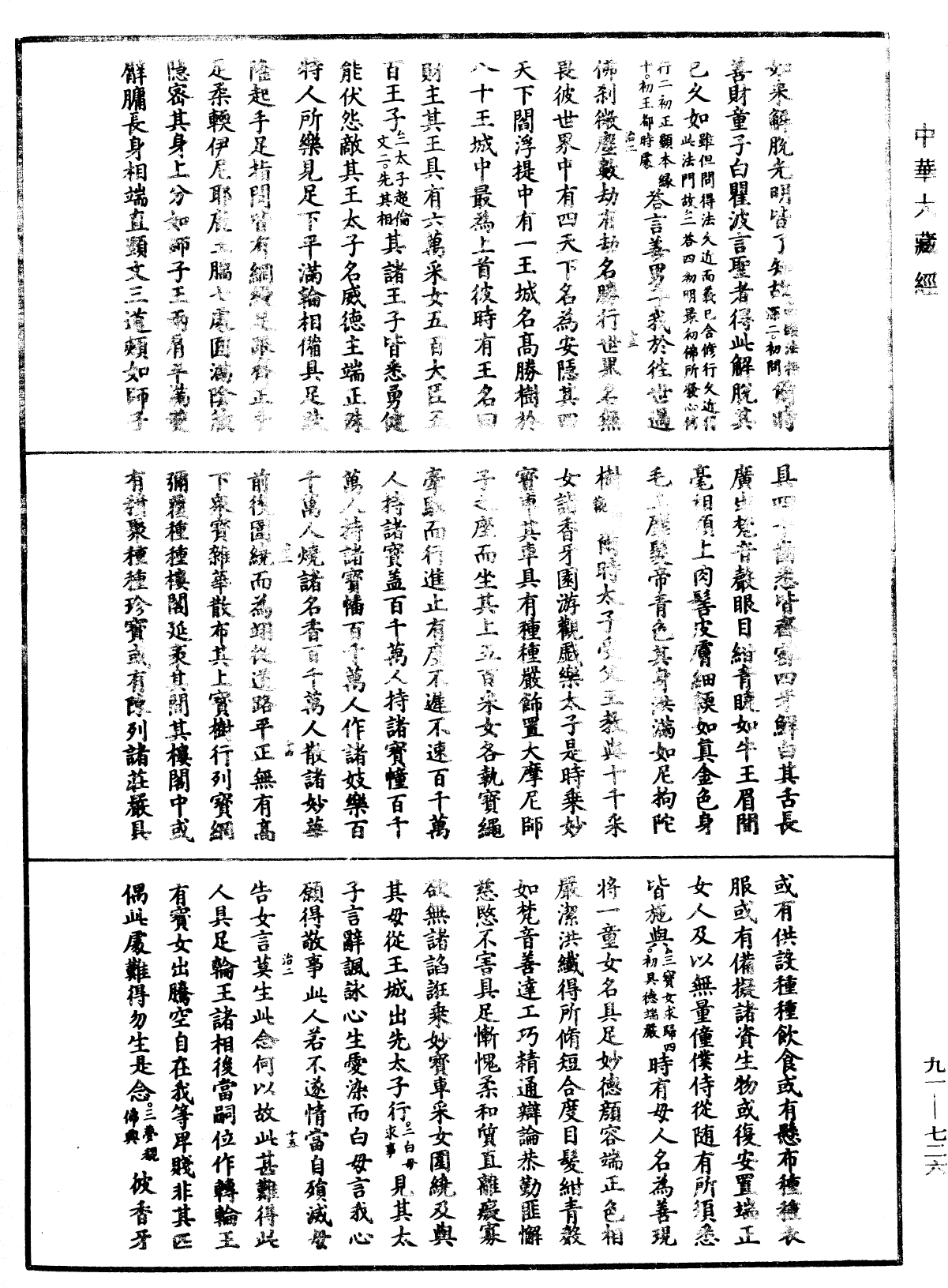 大方廣佛華嚴經疏《中華大藏經》_第91冊_第0726頁