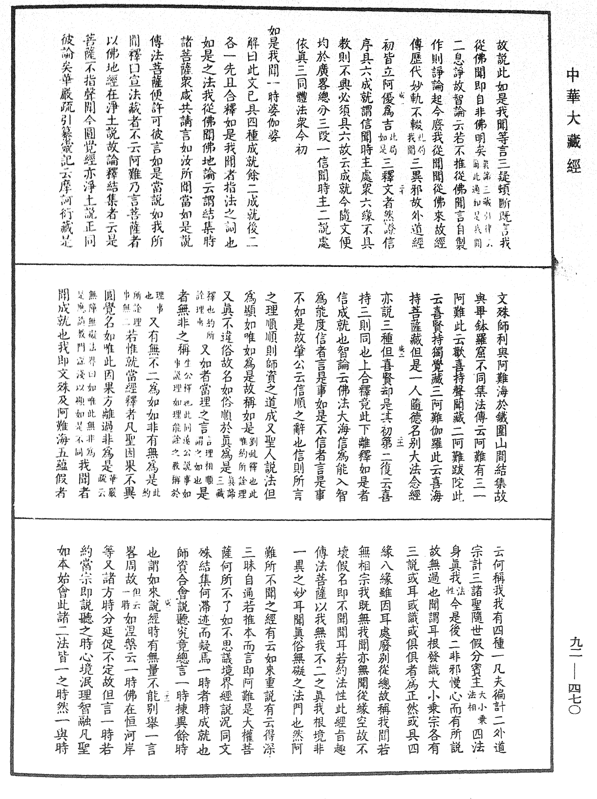 大方廣圓覺經大疏《中華大藏經》_第92冊_第470頁