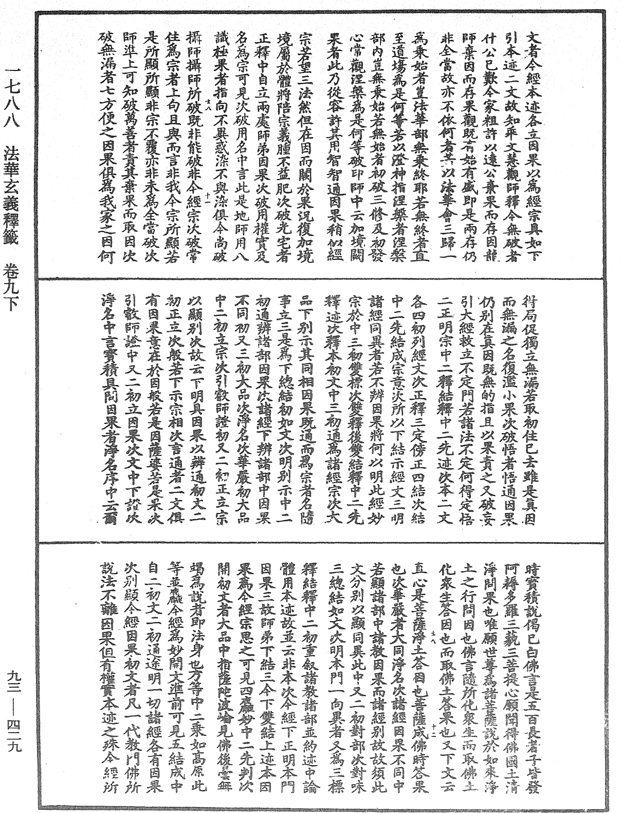 法華玄義釋籤《中華大藏經》_第93冊_第429頁