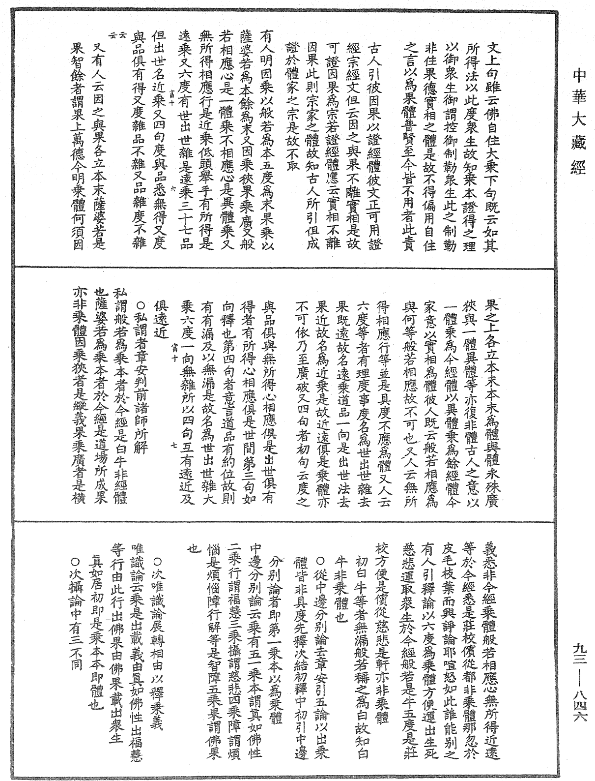 法華玄義釋籤《中華大藏經》_第93冊_第846頁