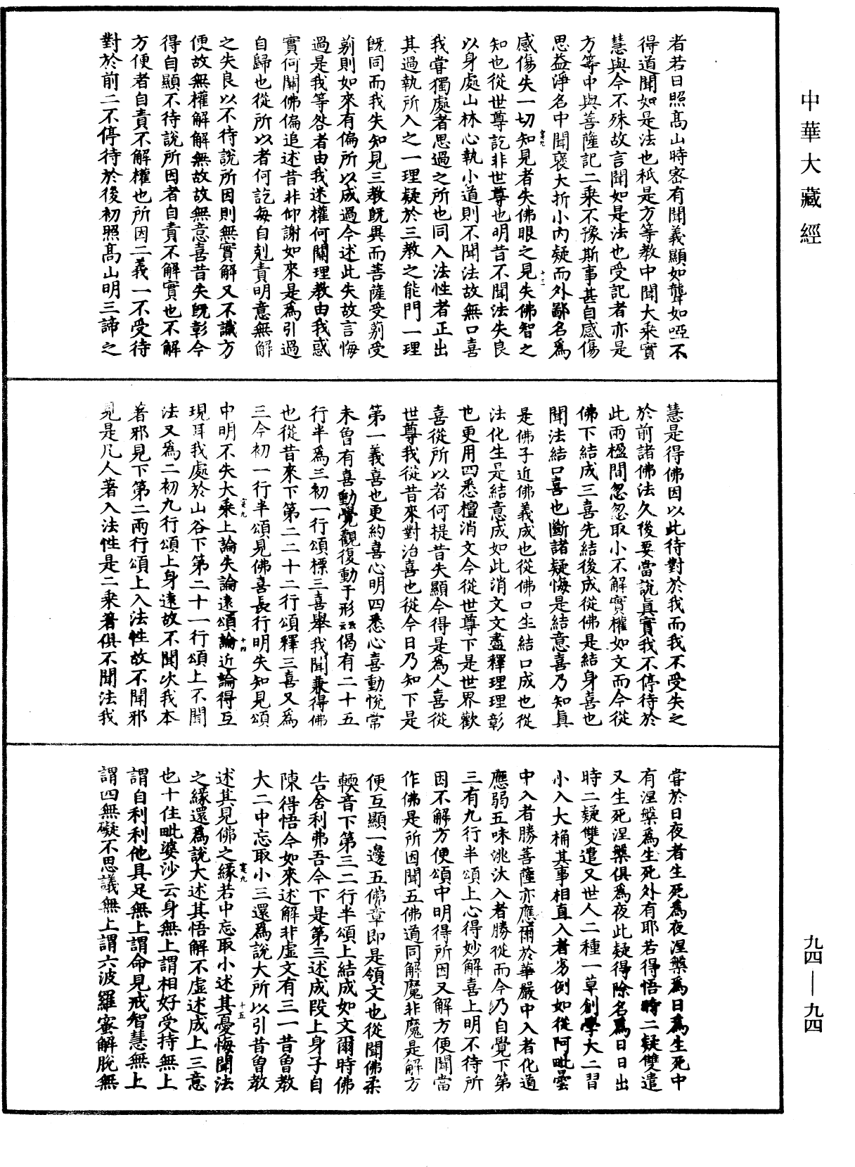 妙法蓮華經文句《中華大藏經》_第94冊_第094頁