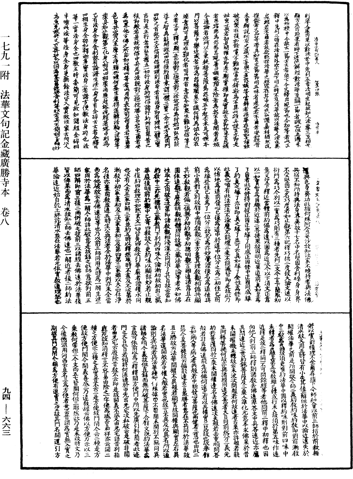 法華文句記《中華大藏經》_第94冊_第663頁