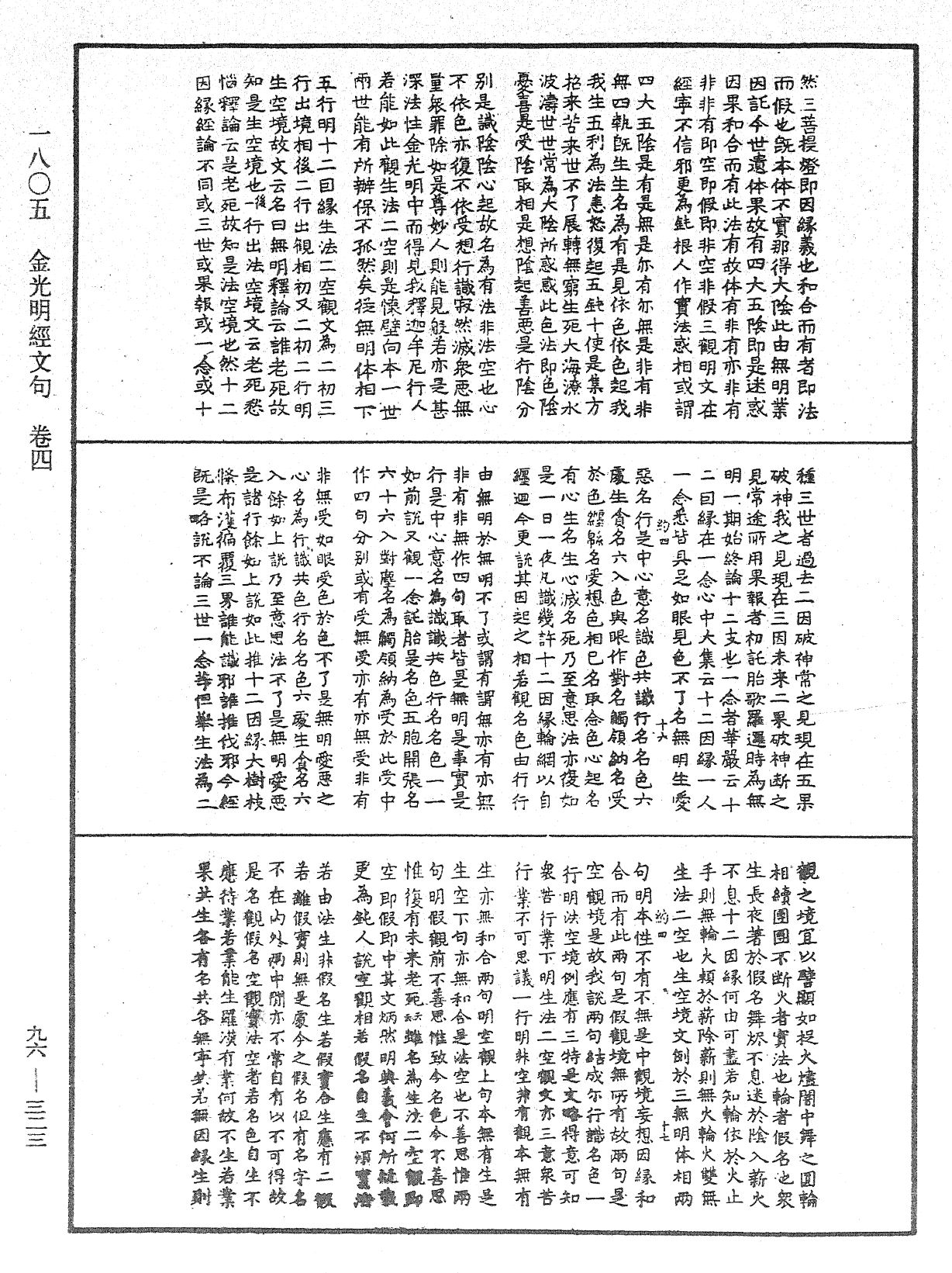 金光明經文句《中華大藏經》_第96冊_第323頁