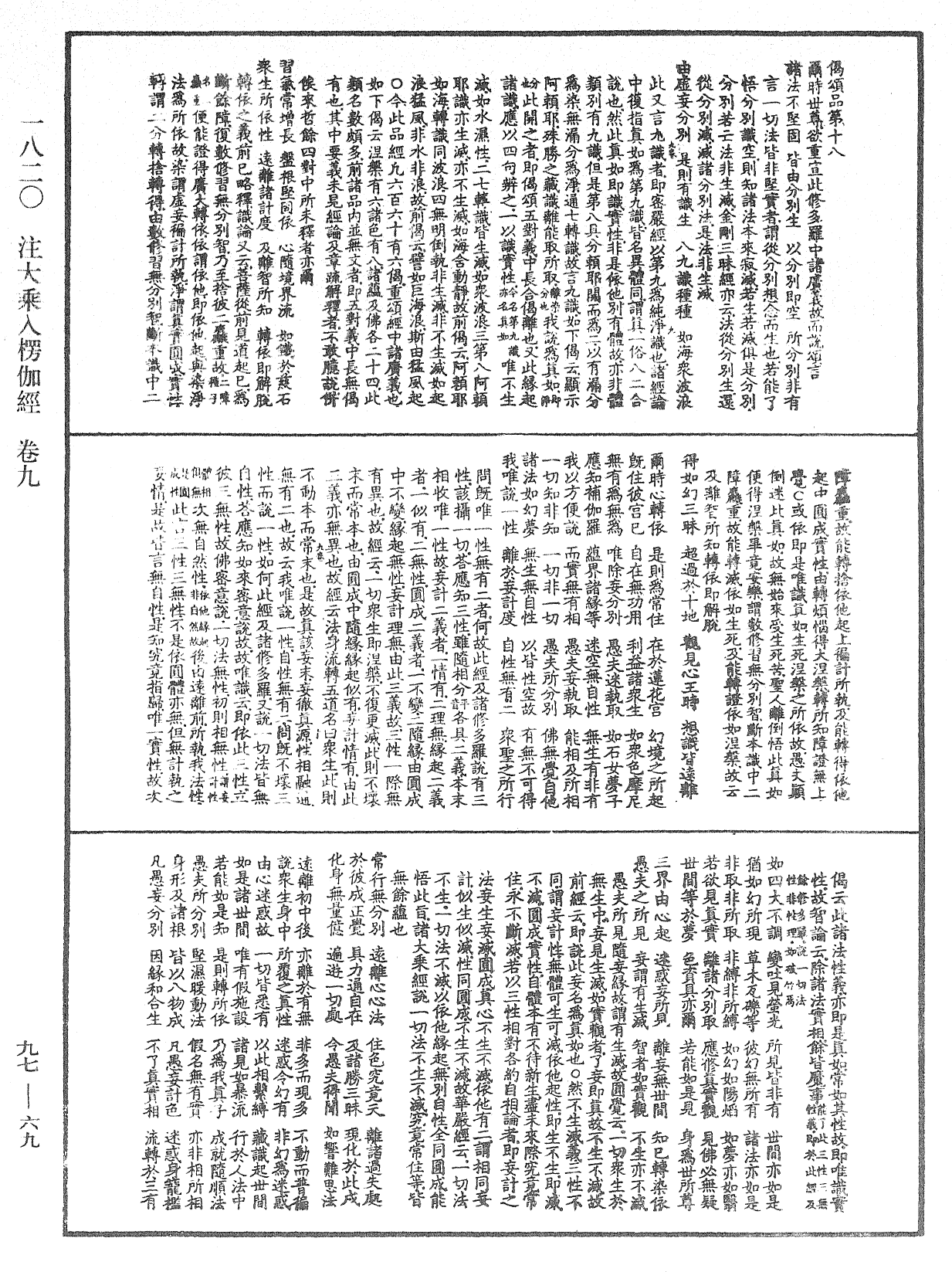 注大乘入楞伽經《中華大藏經》_第97冊_第069頁