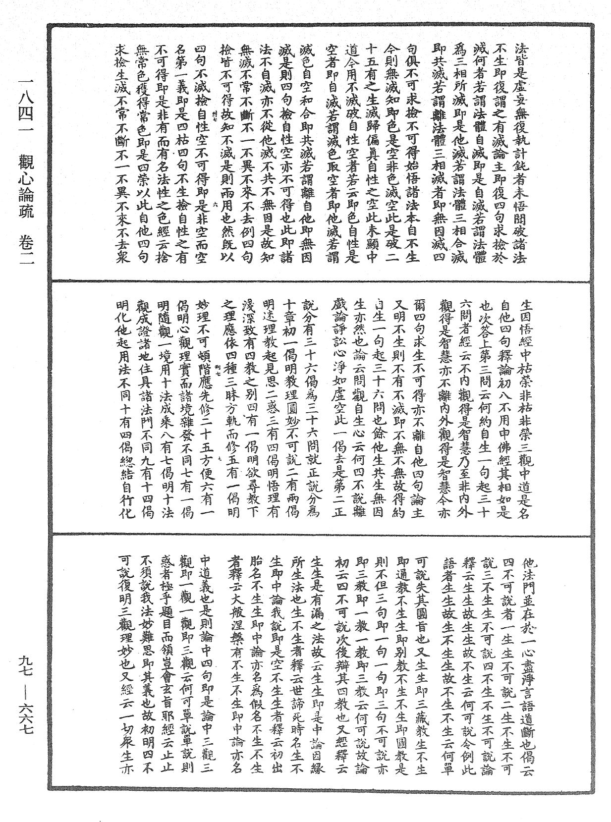 觀心論疏《中華大藏經》_第97冊_第667頁