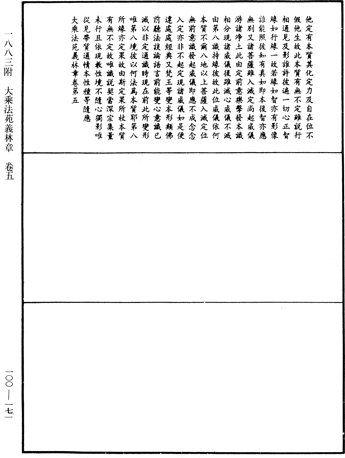 法苑義林《中華大藏經》_第100冊_第171頁