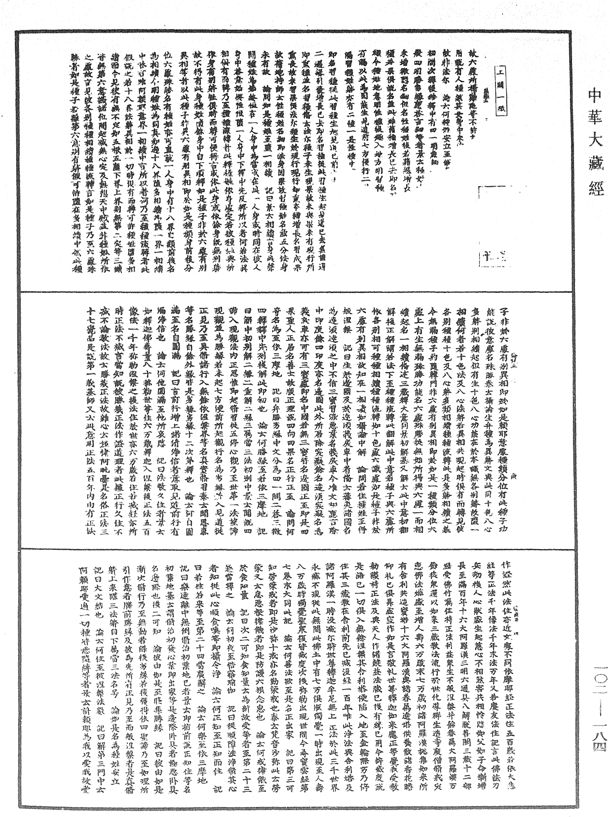 瑜伽師地論記《中華大藏經》_第102冊_第184頁