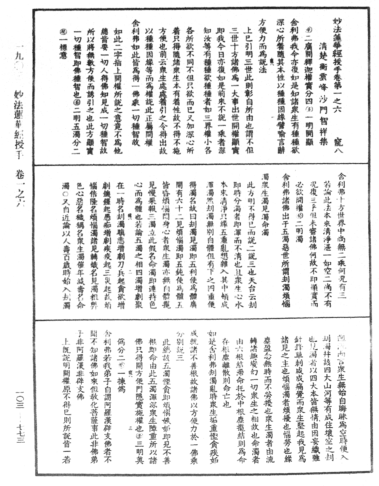 妙法莲华经授手《中华大藏经》_第103册_第773页